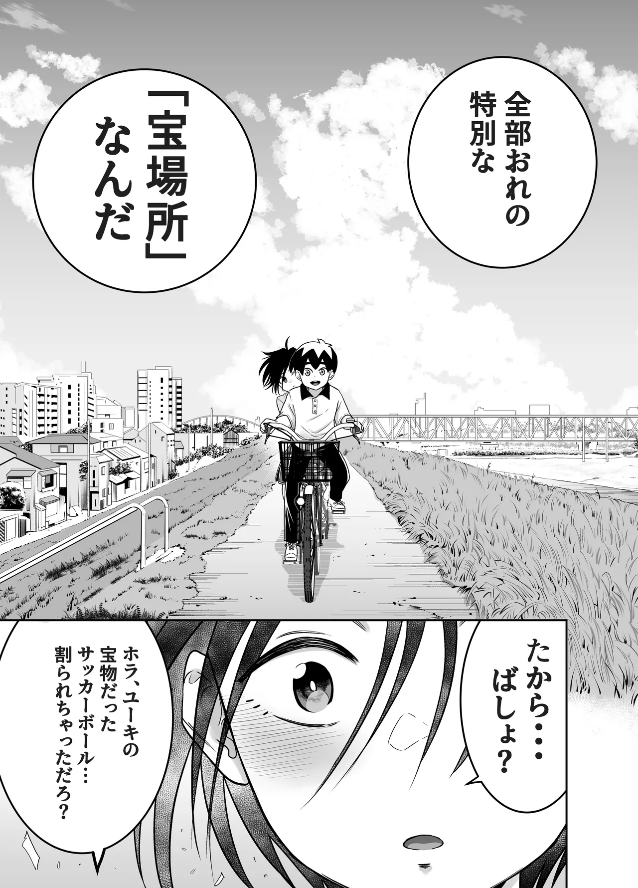 団地の友達 中編 Page.32
