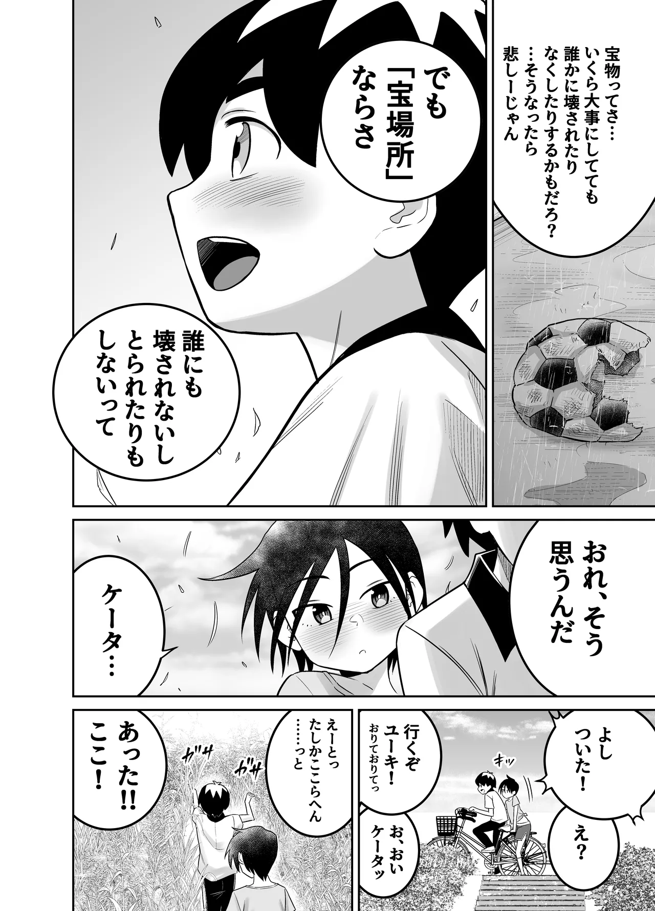 団地の友達 中編 Page.33