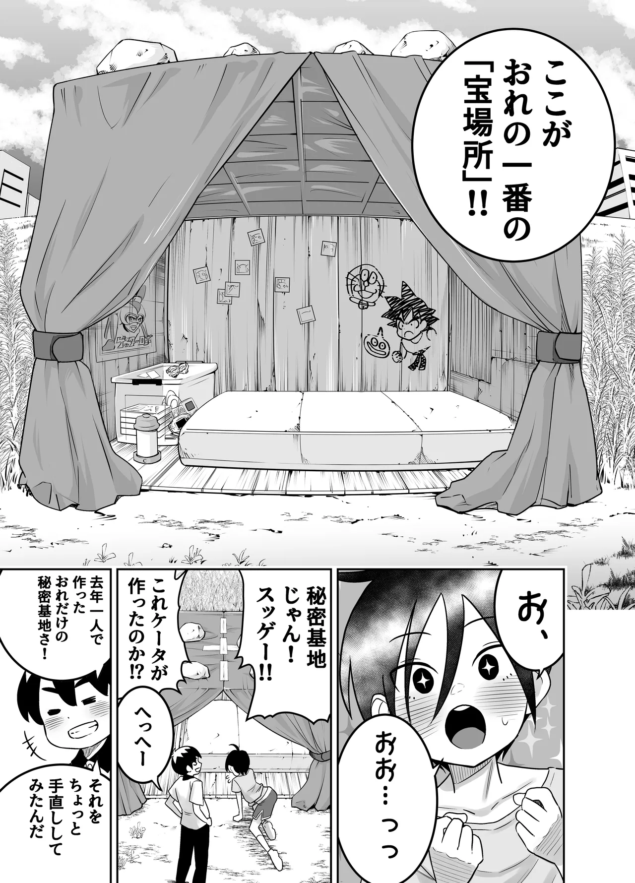 団地の友達 中編 Page.34
