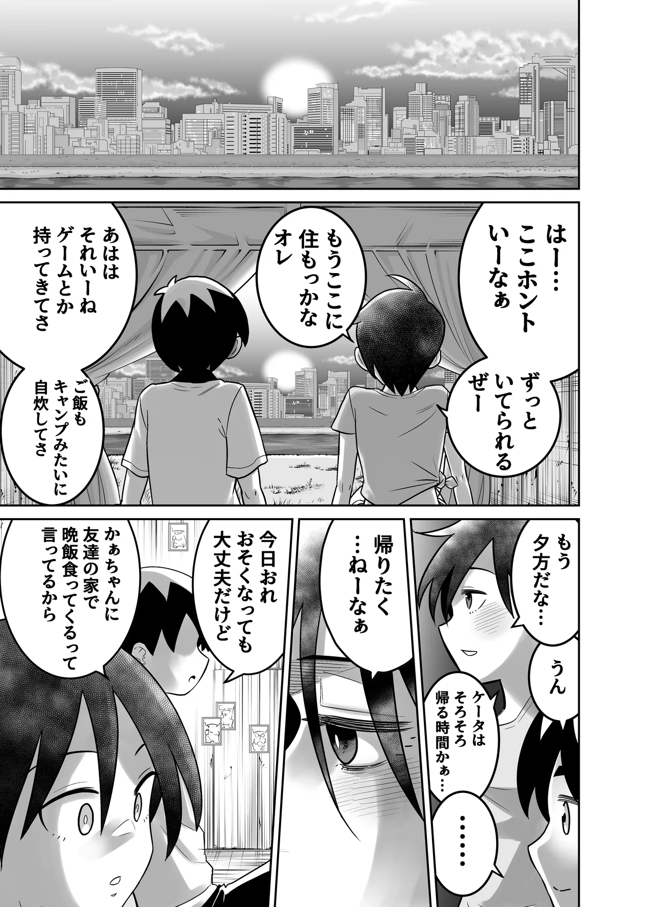 団地の友達 中編 Page.36