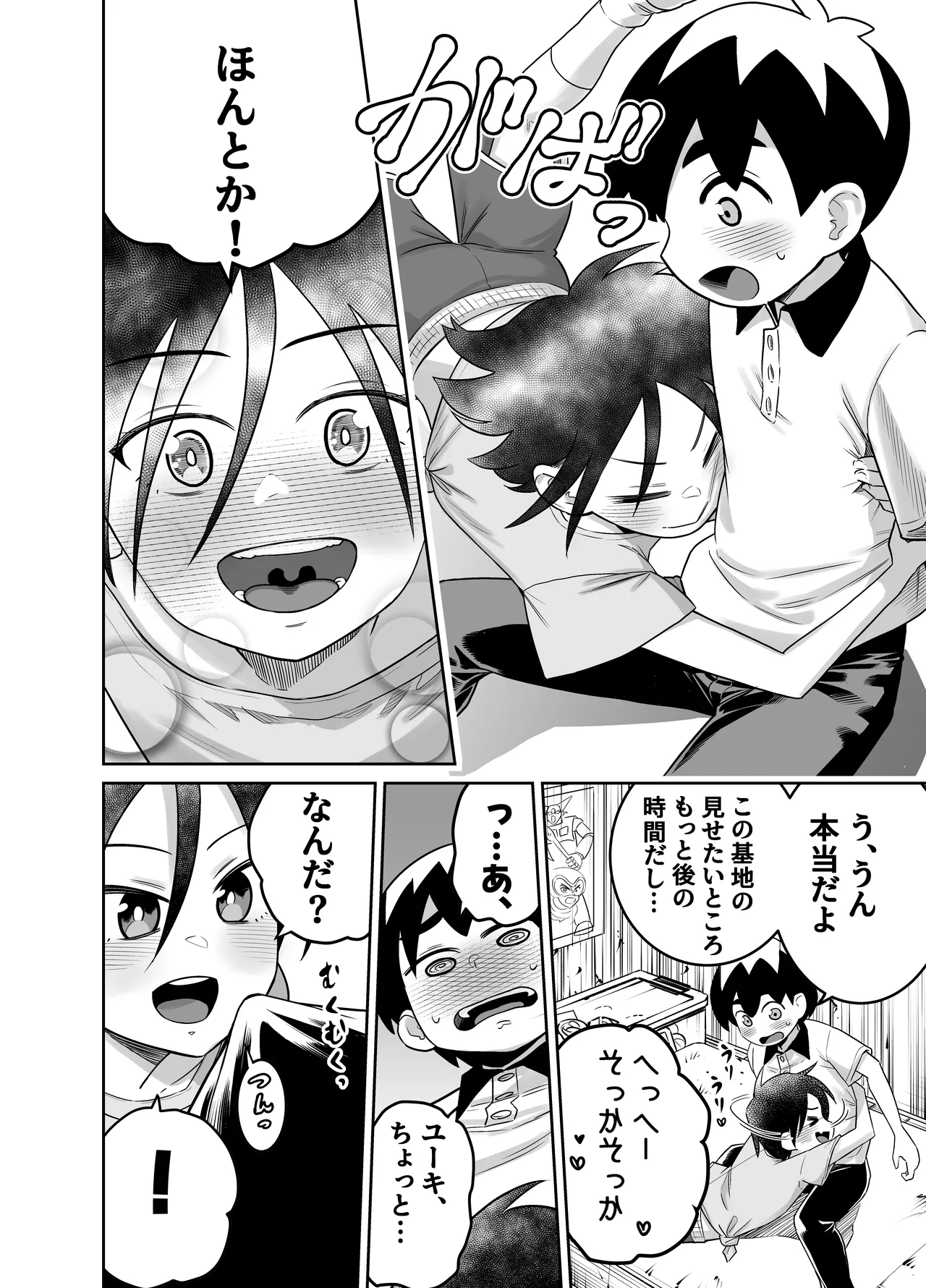団地の友達 中編 Page.37