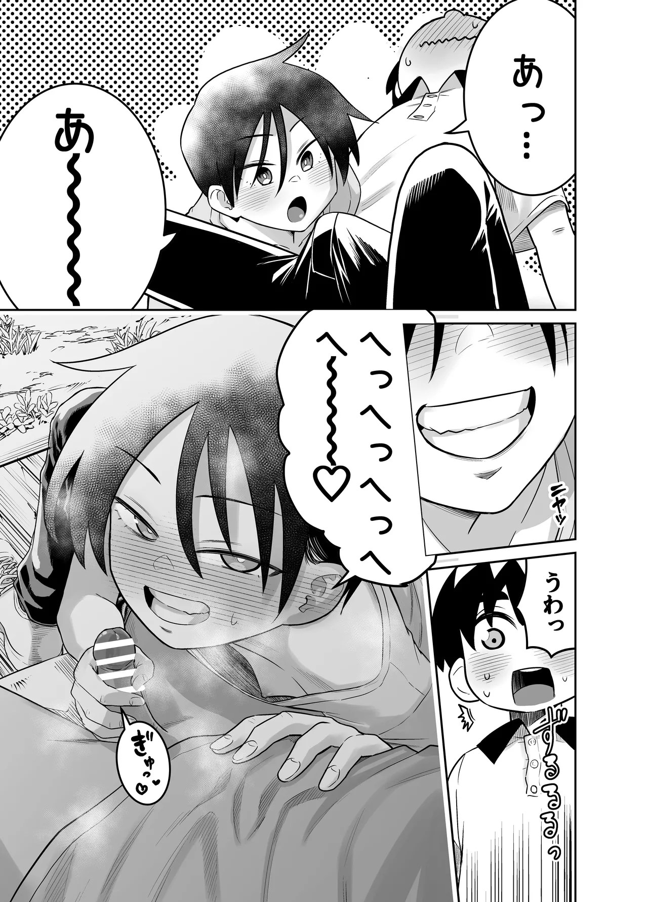 団地の友達 中編 Page.38