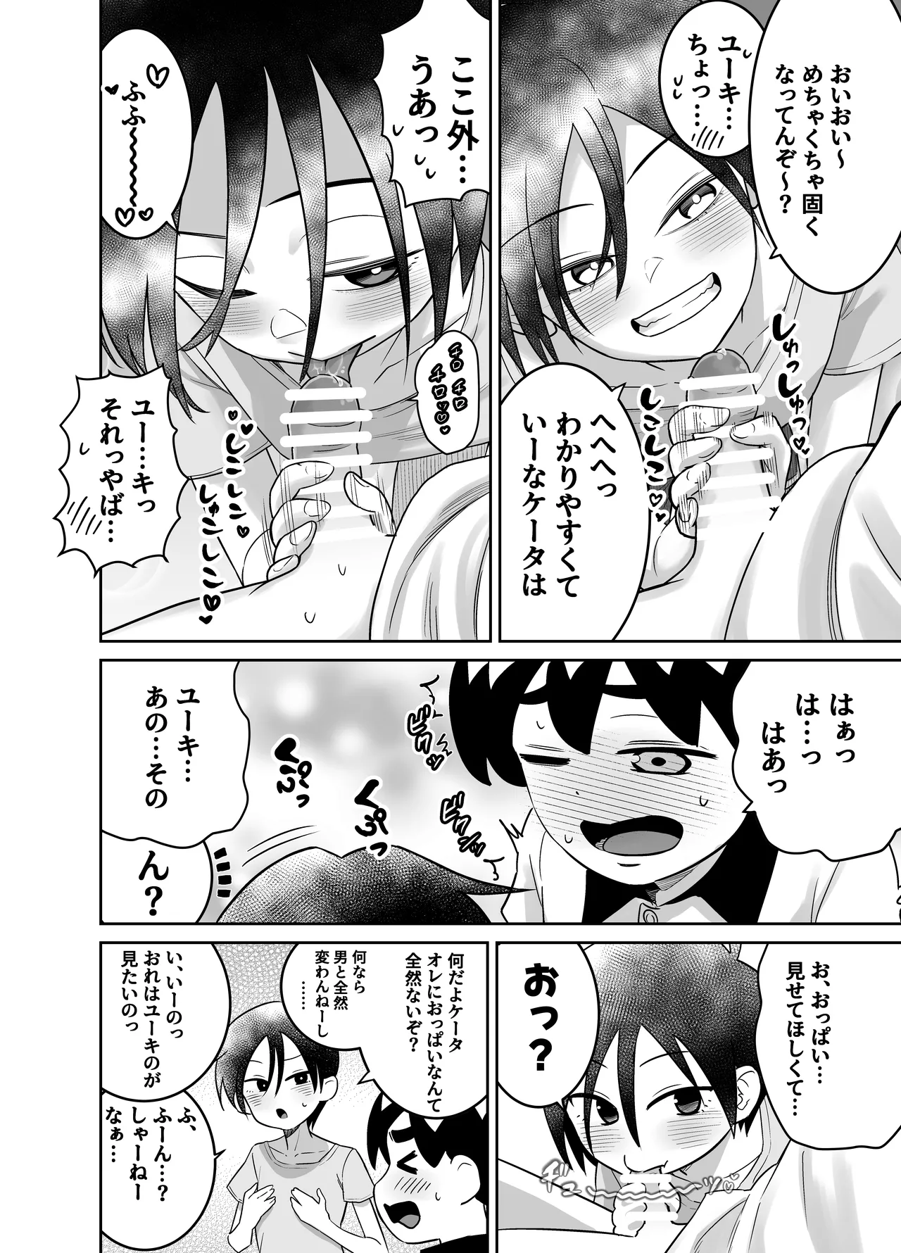 団地の友達 中編 Page.39