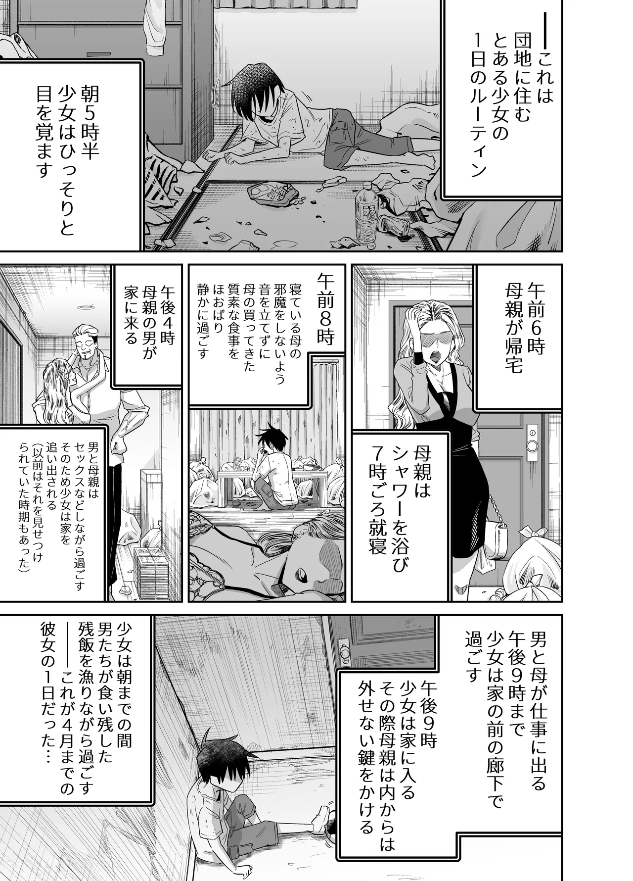 団地の友達 中編 Page.4
