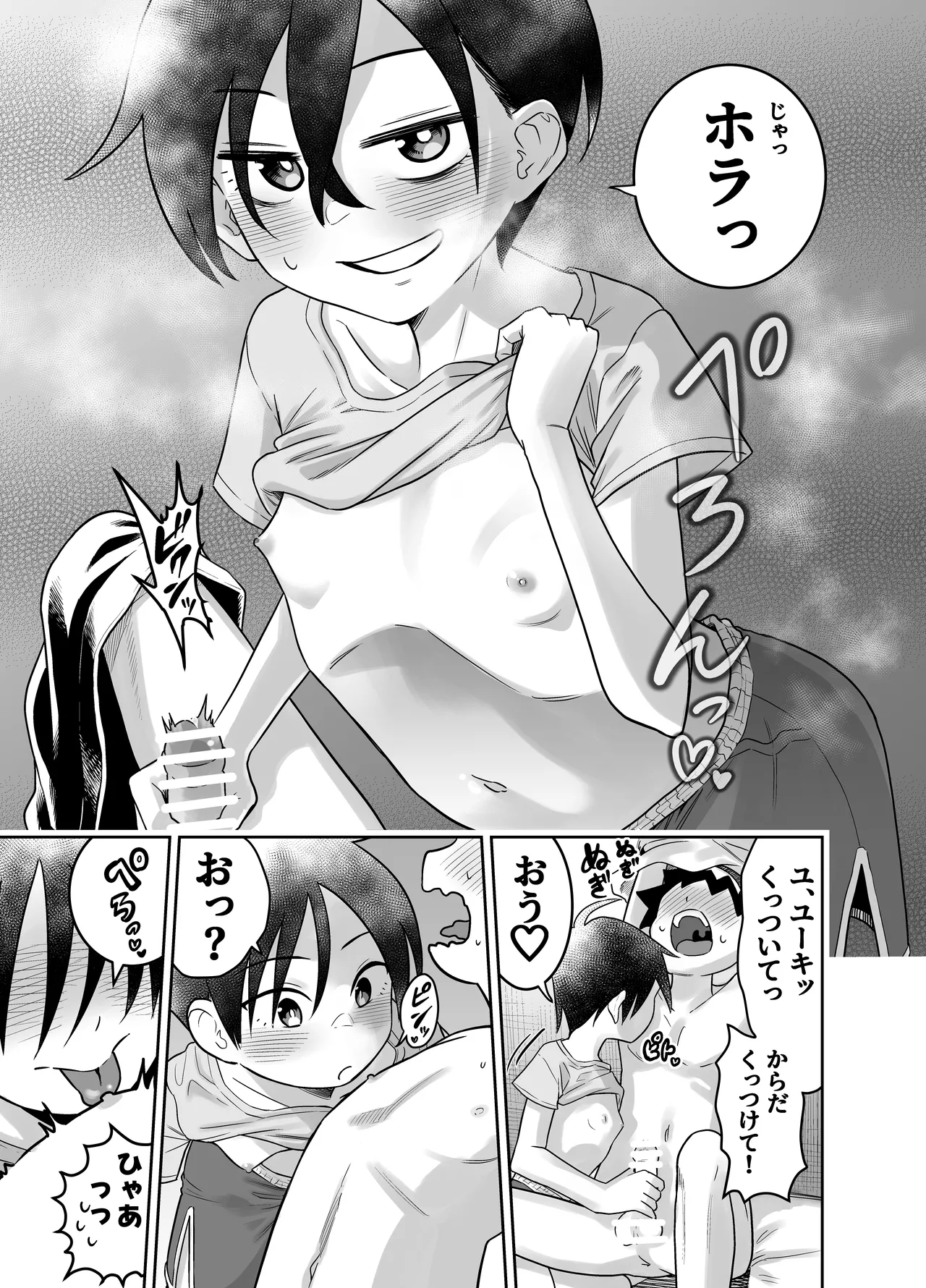 団地の友達 中編 Page.40