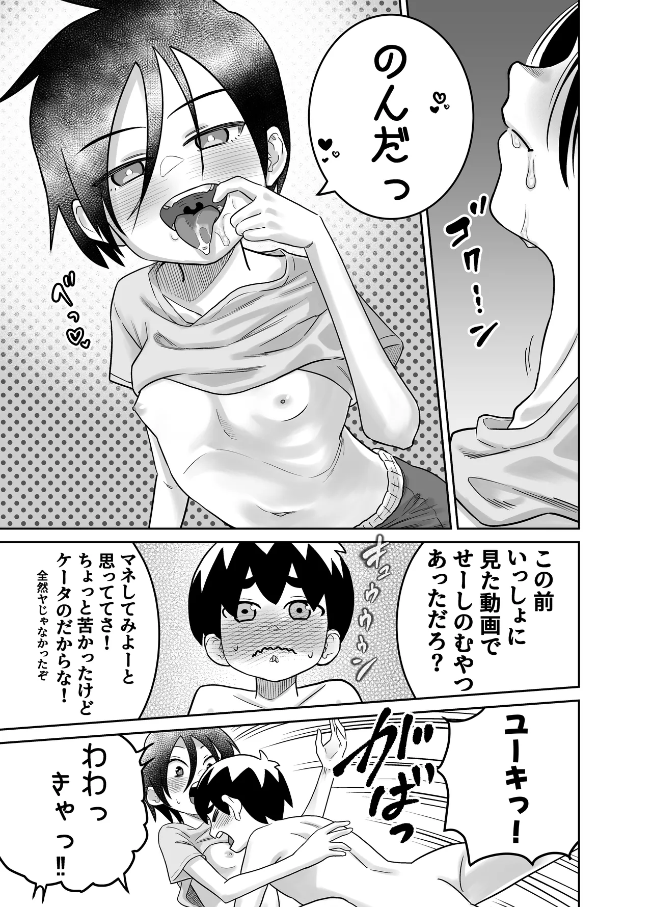 団地の友達 中編 Page.44