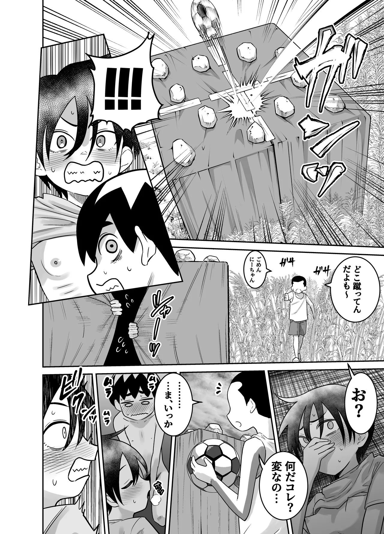 団地の友達 中編 Page.45