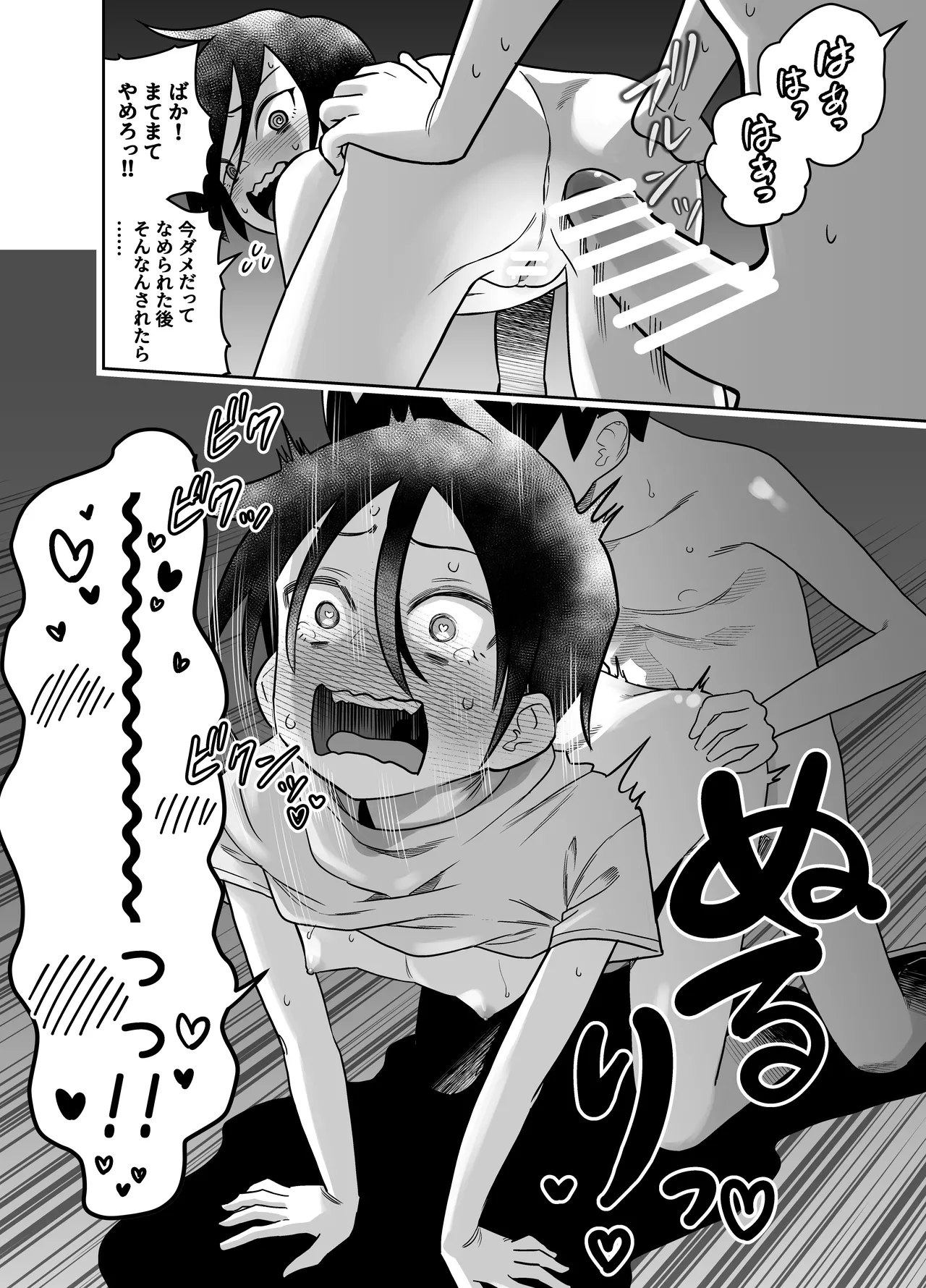 団地の友達 中編 Page.47