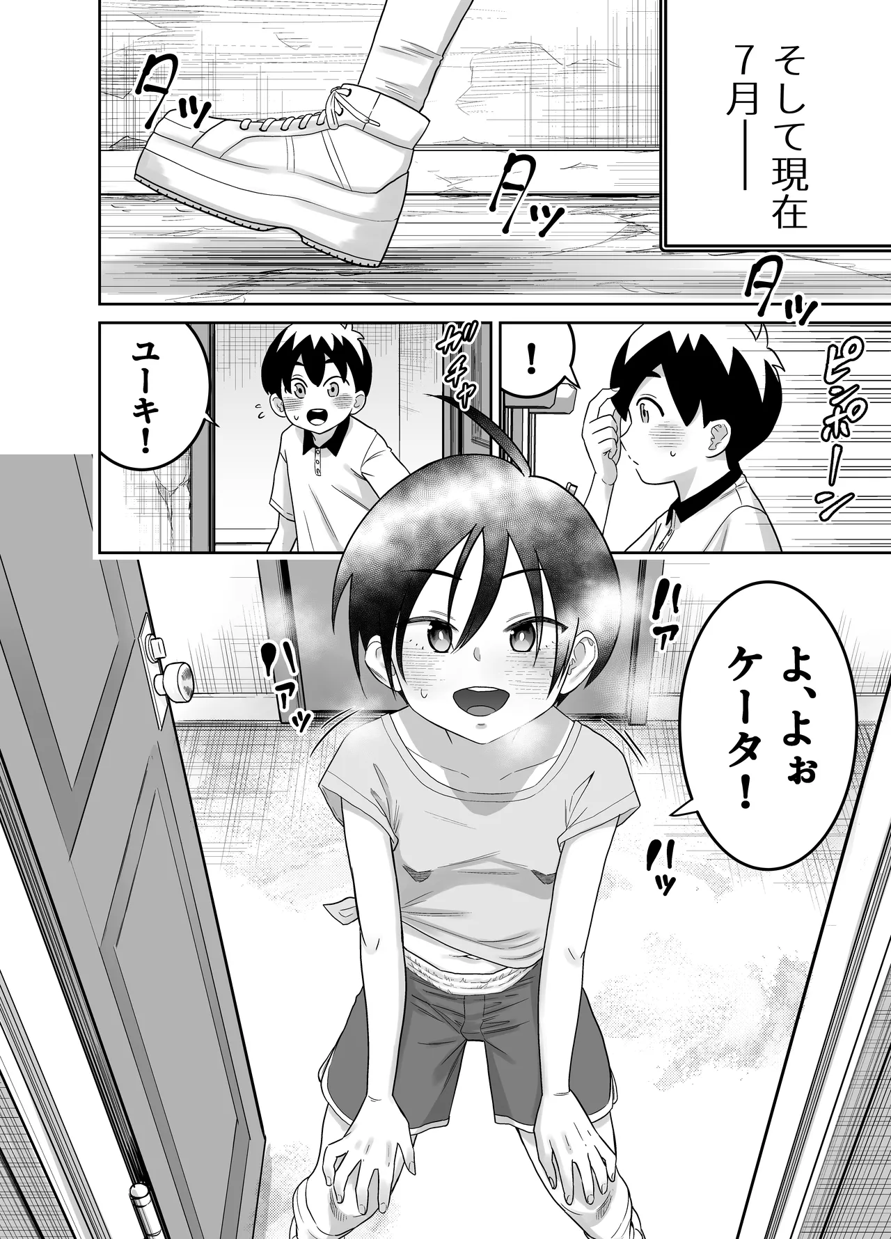 団地の友達 中編 Page.5