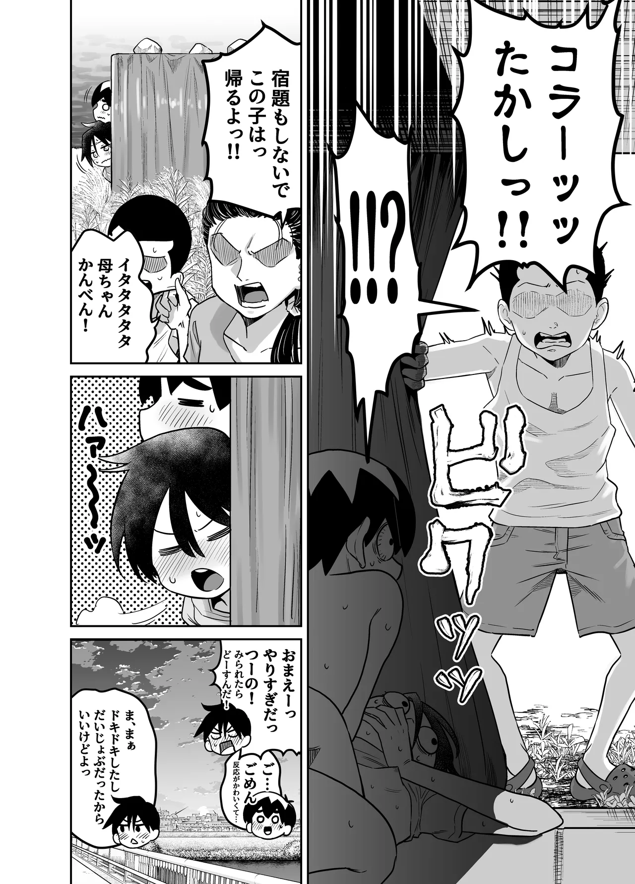 団地の友達 中編 Page.51