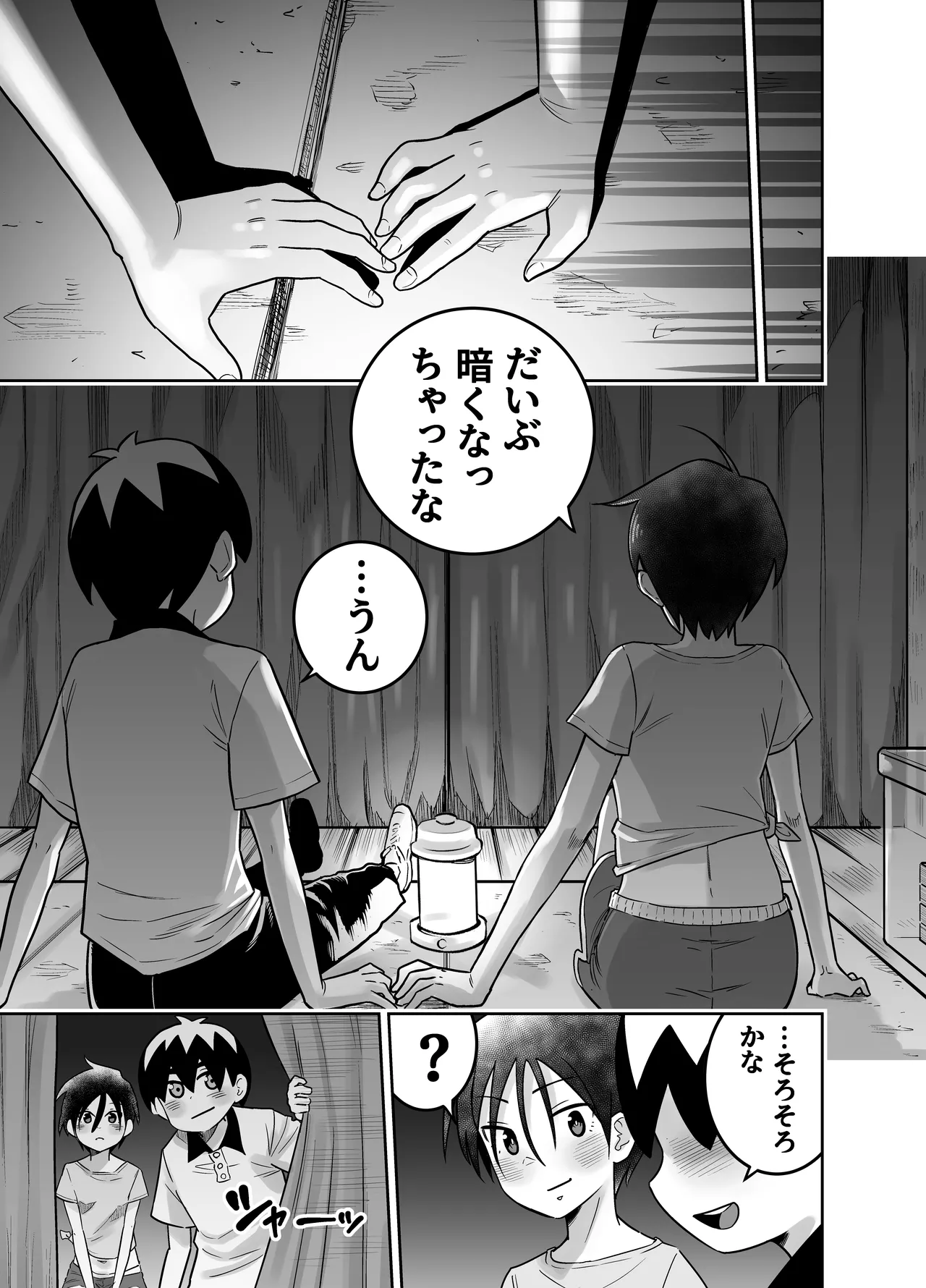 団地の友達 中編 Page.52