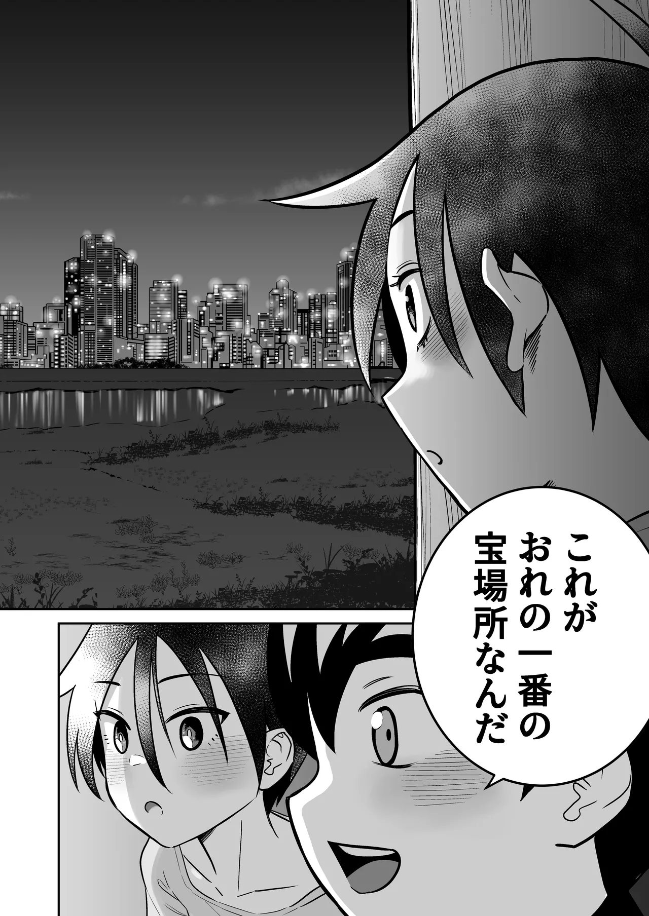 団地の友達 中編 Page.53