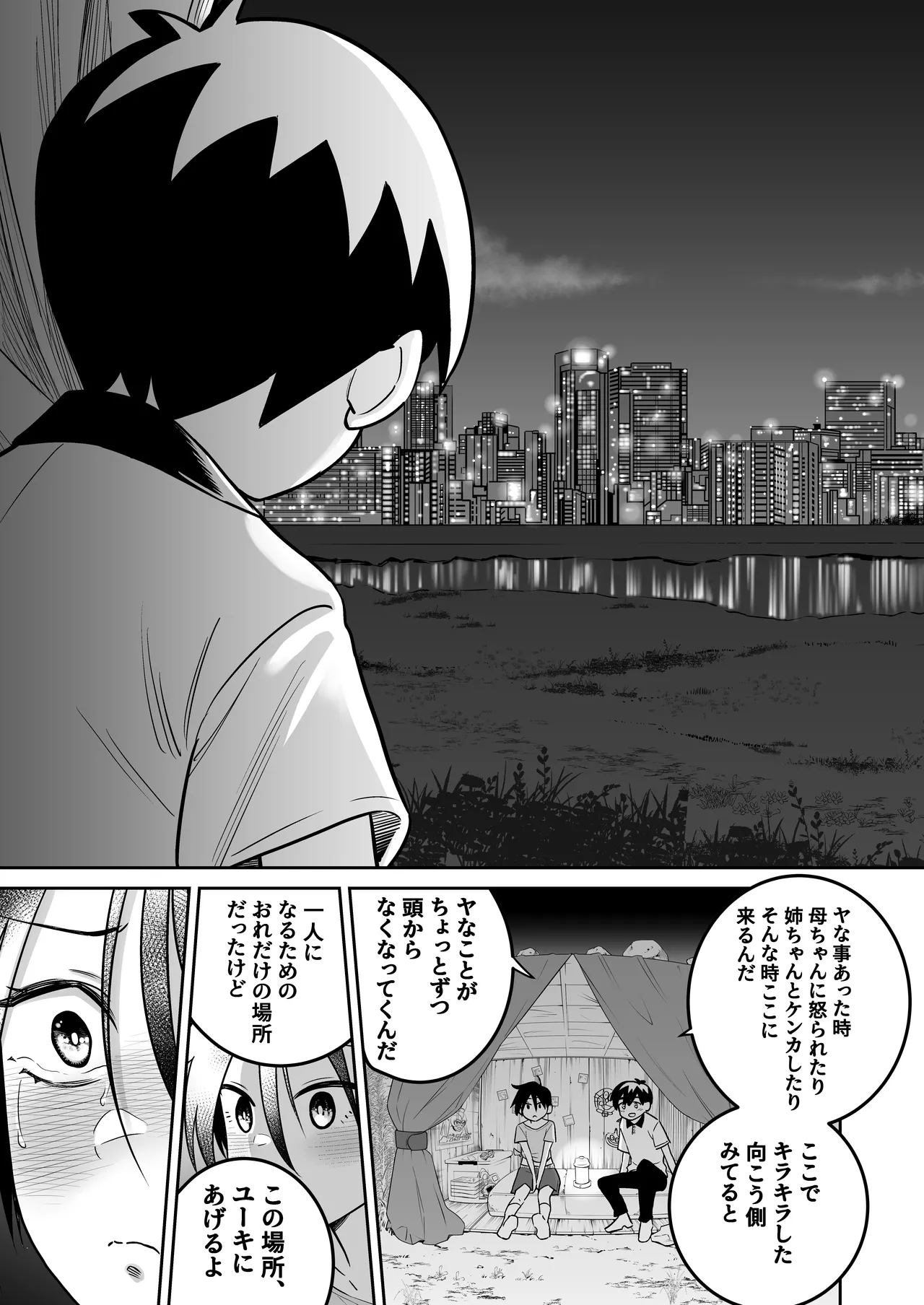 団地の友達 中編 Page.54