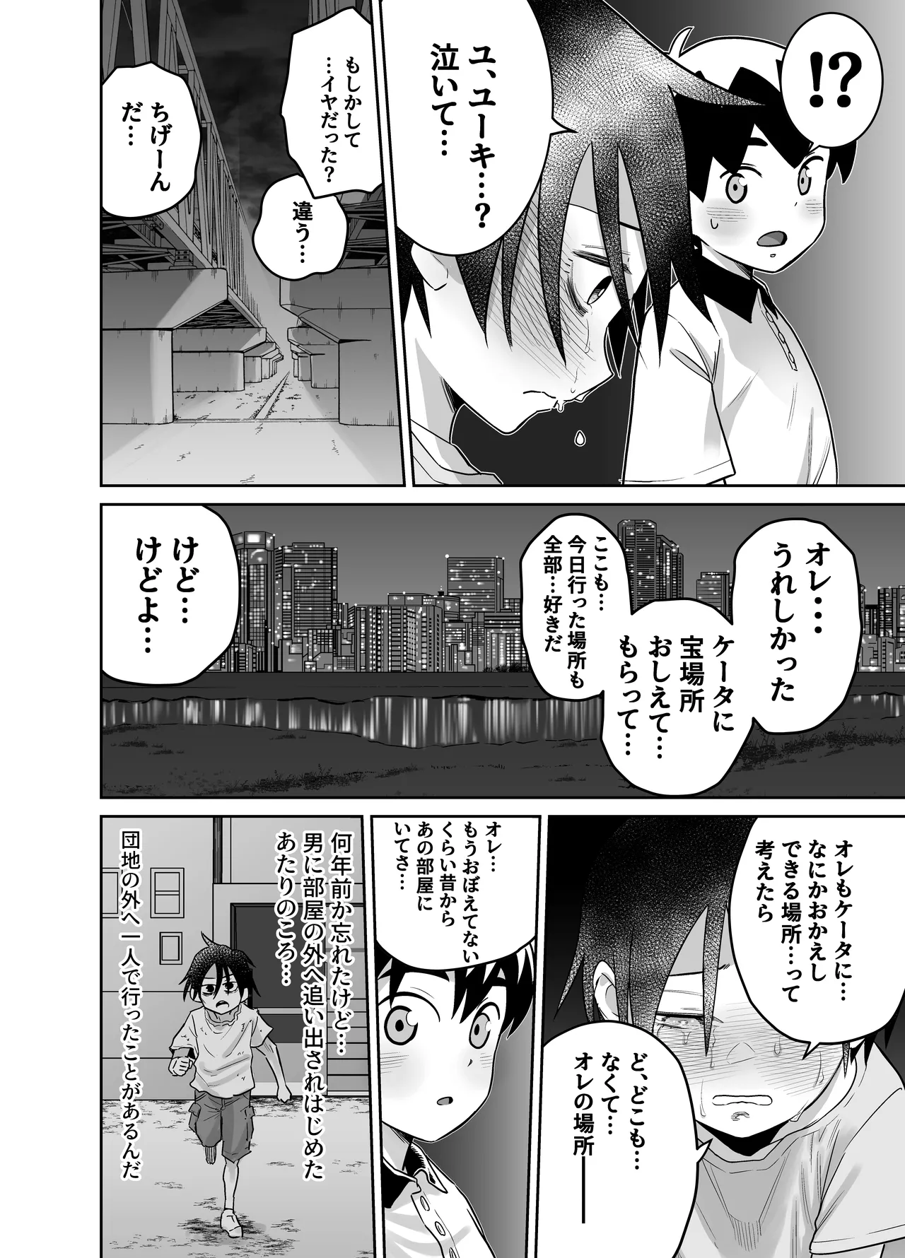 団地の友達 中編 Page.55