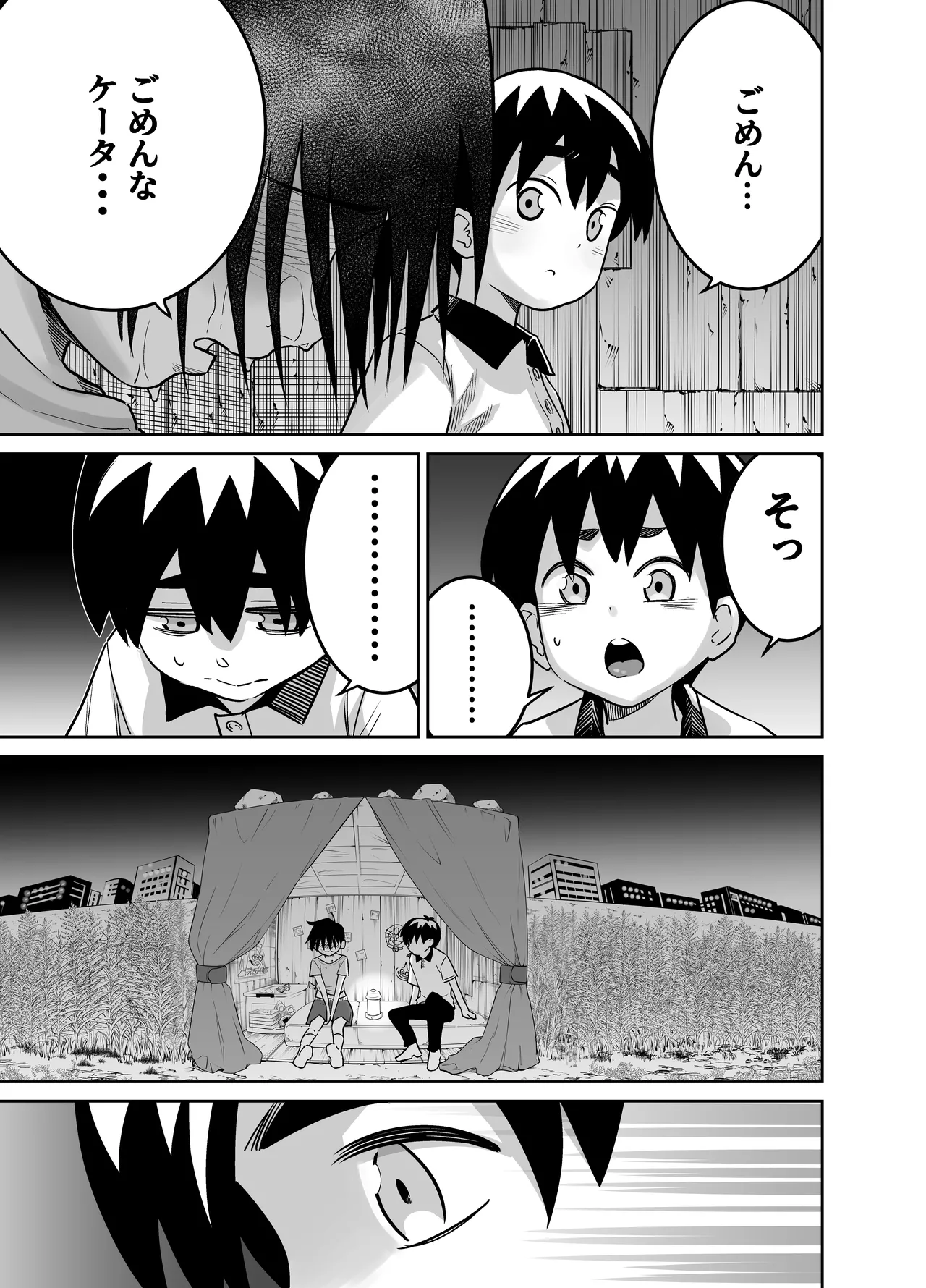 団地の友達 中編 Page.58