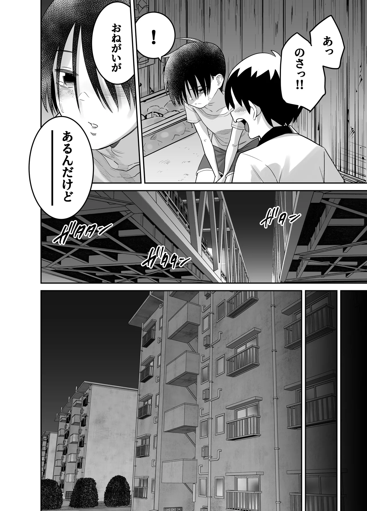 団地の友達 中編 Page.59