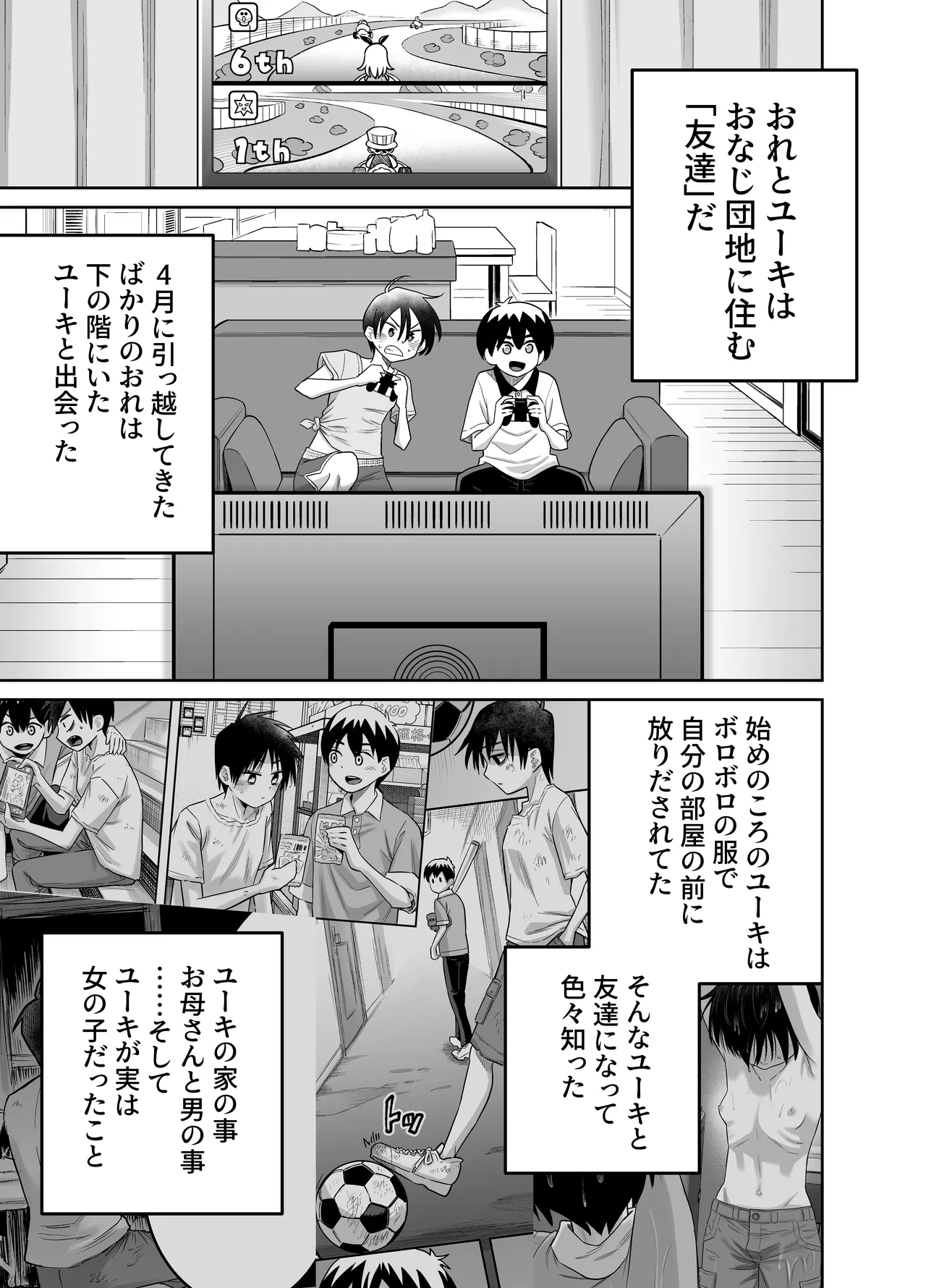 団地の友達 中編 Page.6