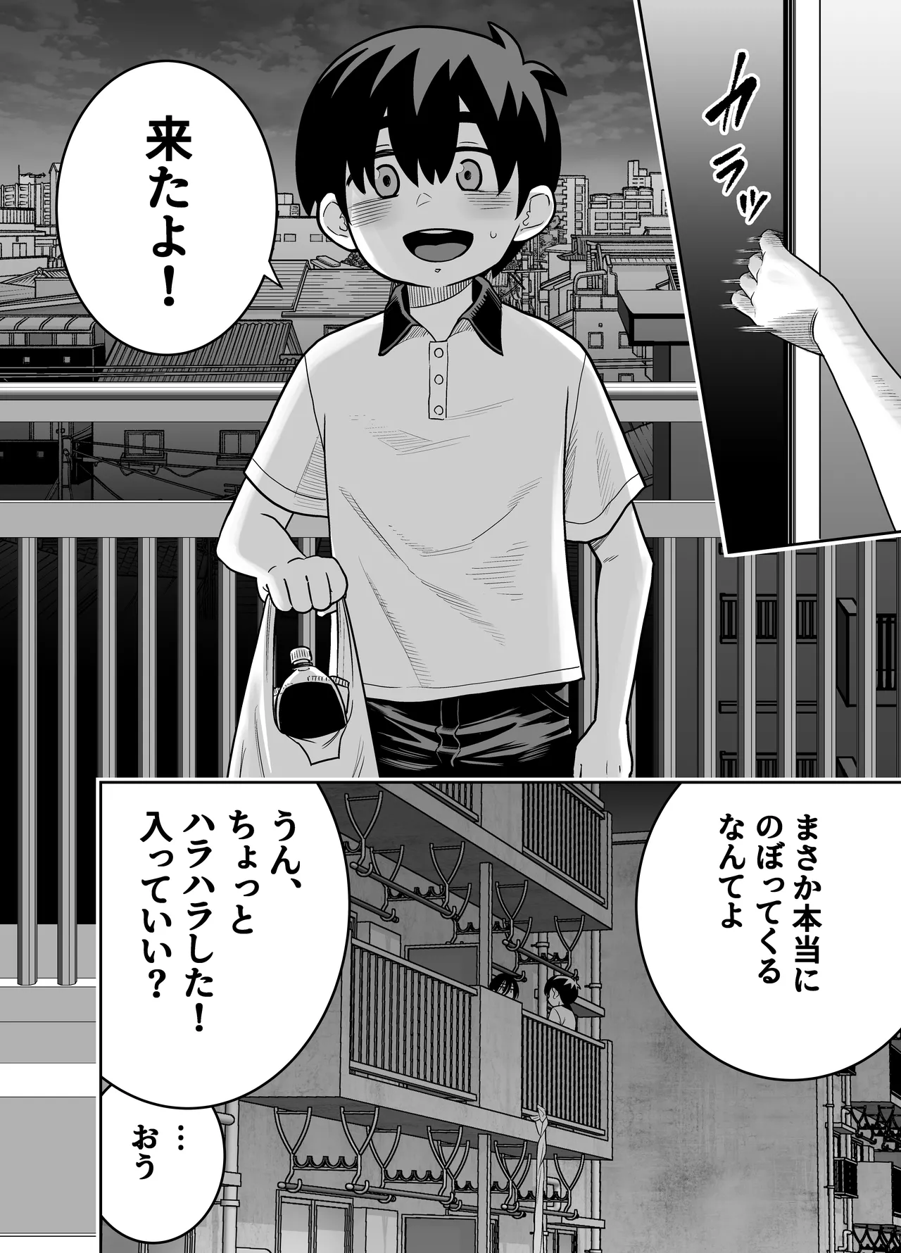 団地の友達 中編 Page.61
