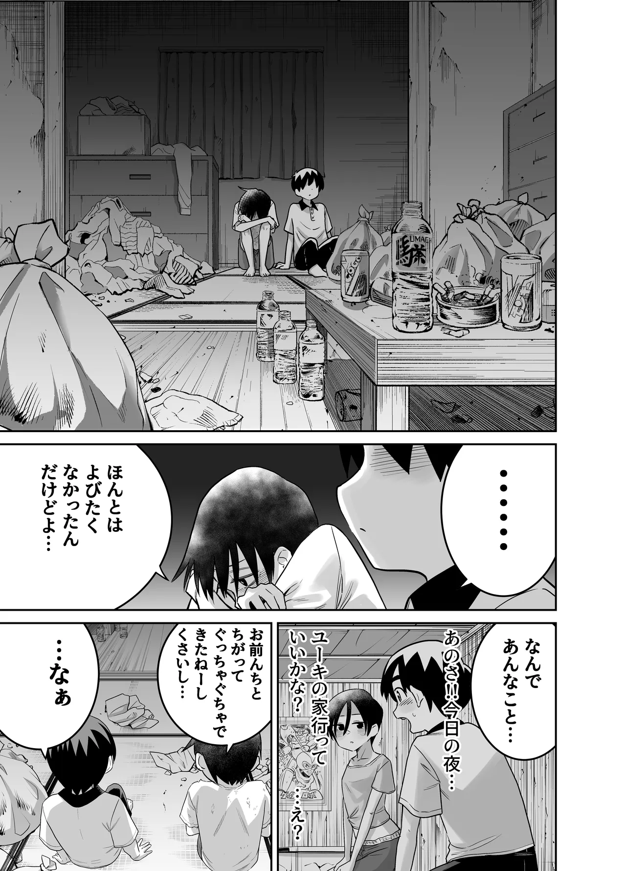 団地の友達 中編 Page.62