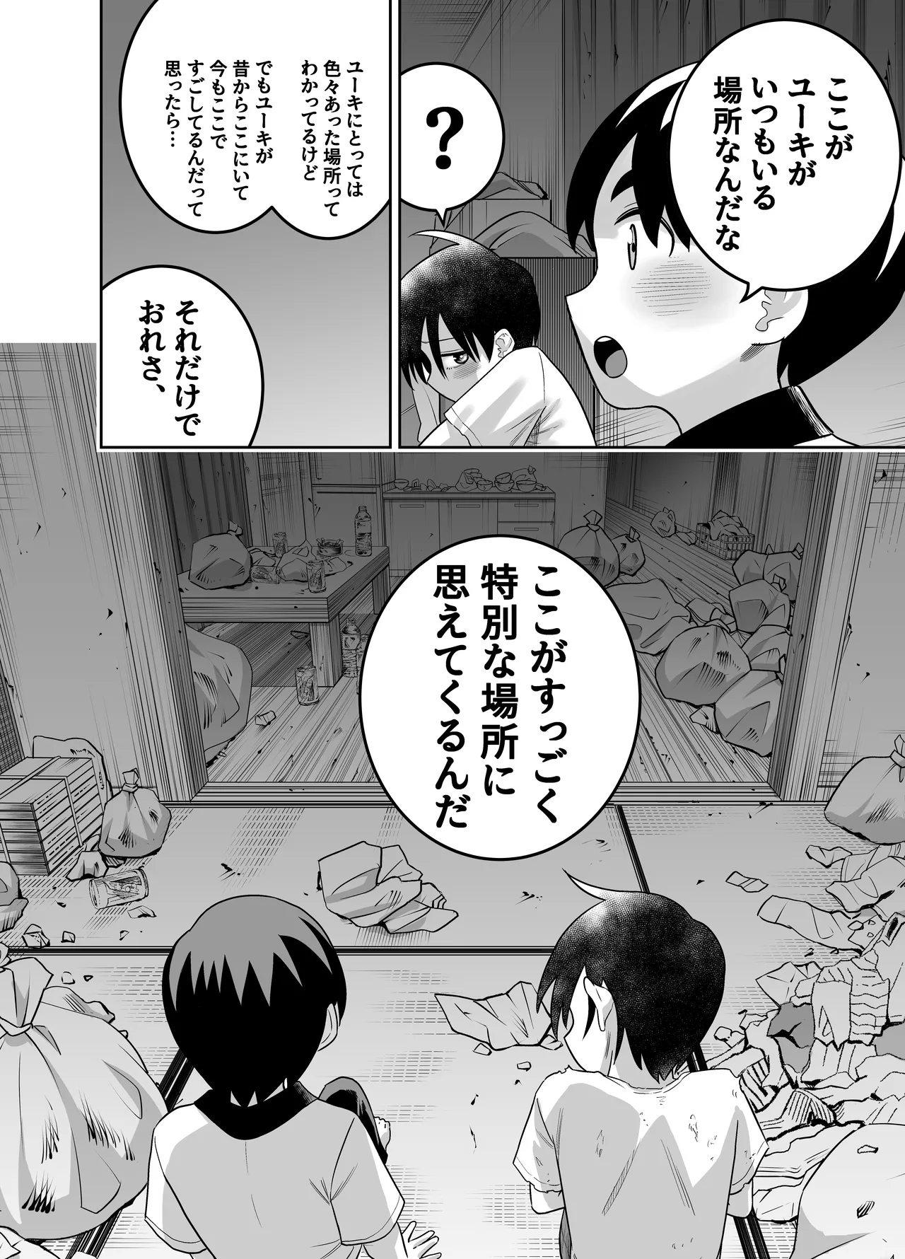 団地の友達 中編 Page.63