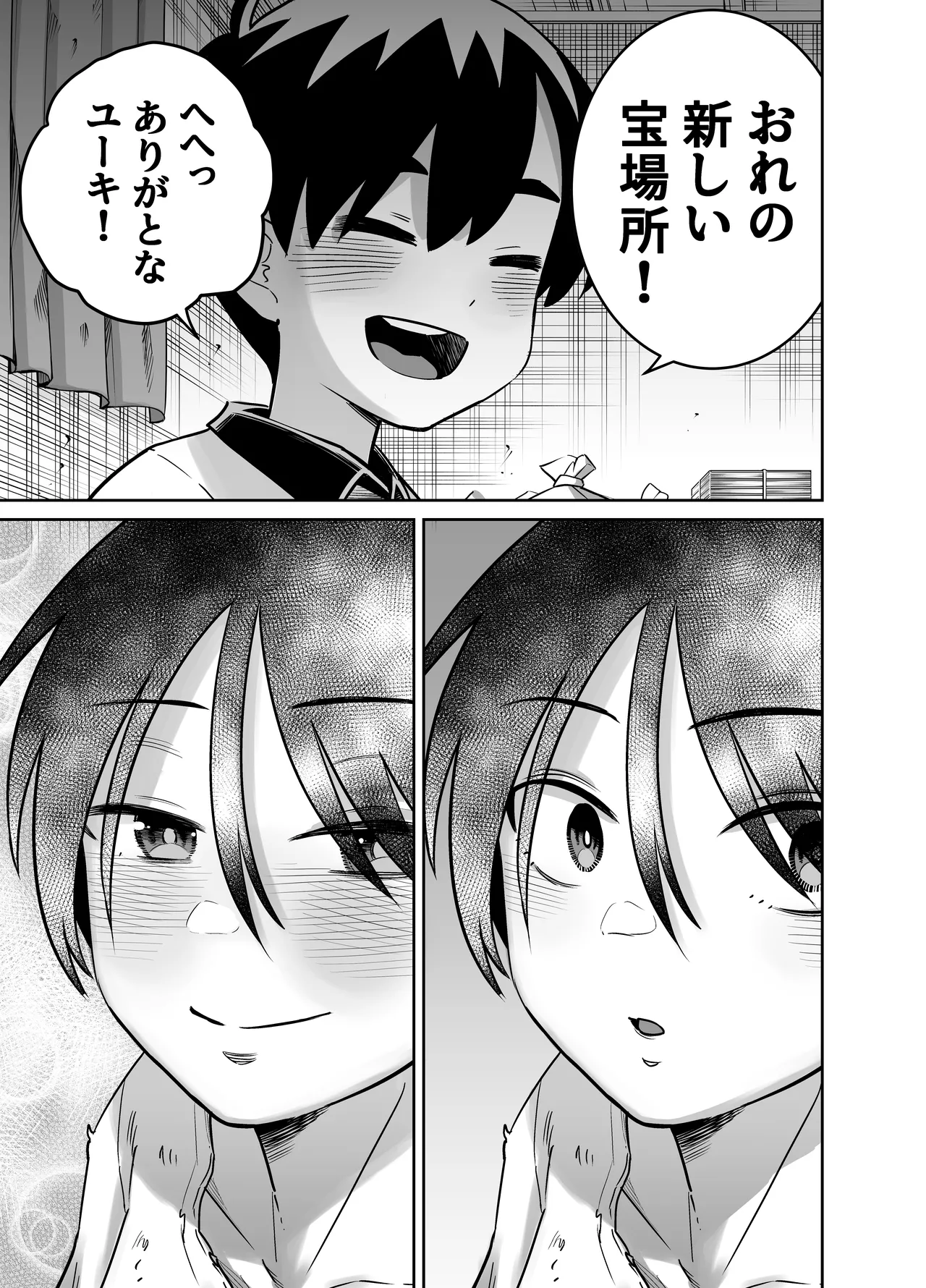 団地の友達 中編 Page.64