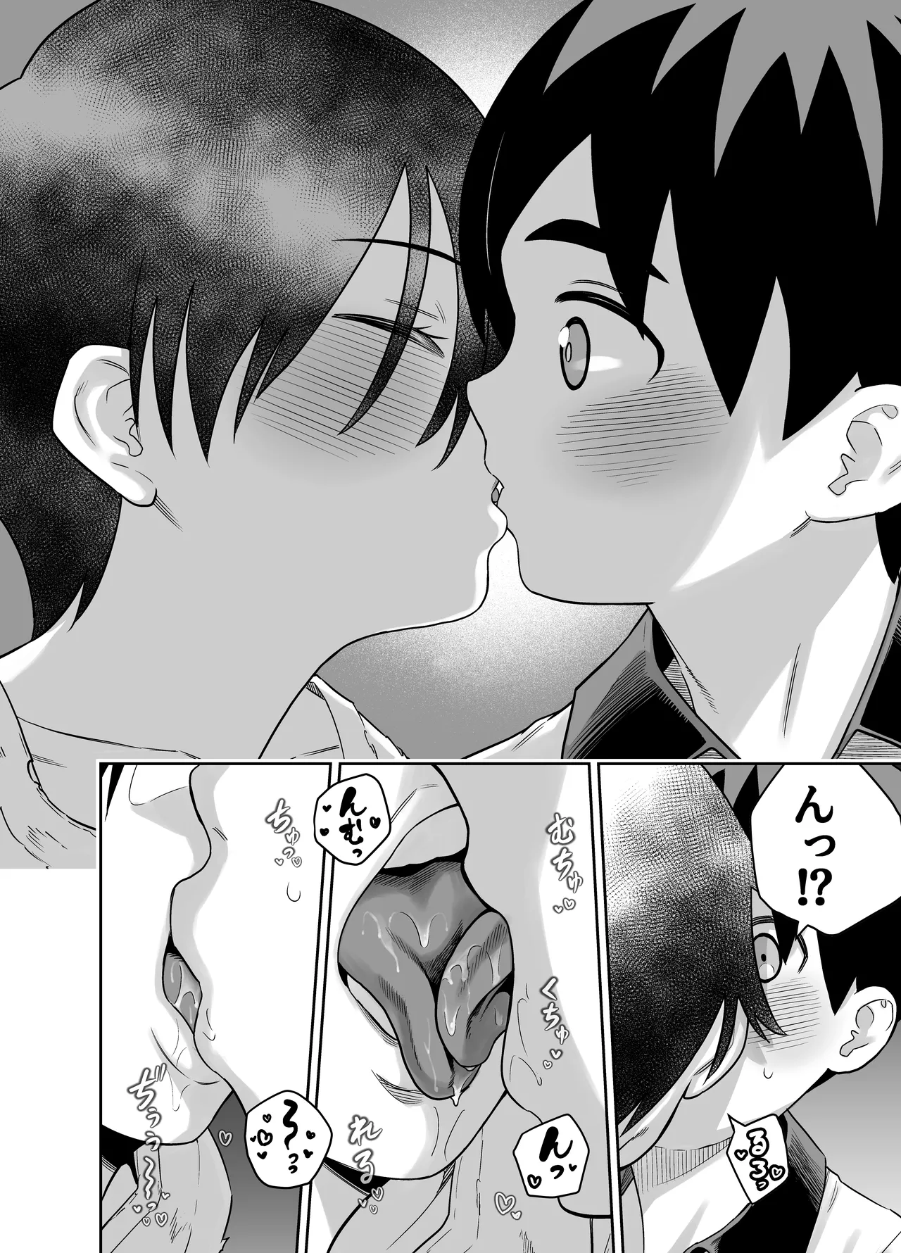 団地の友達 中編 Page.65