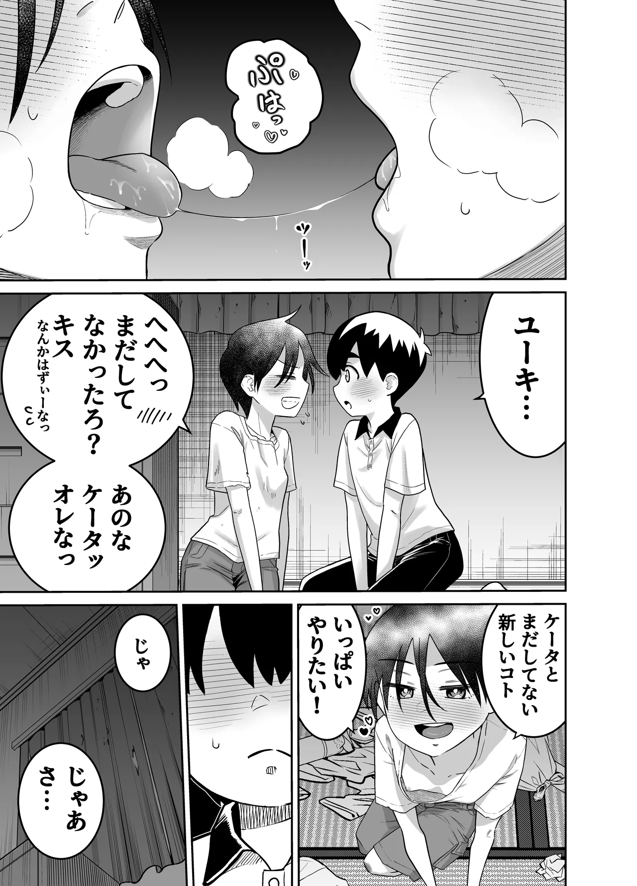 団地の友達 中編 Page.66