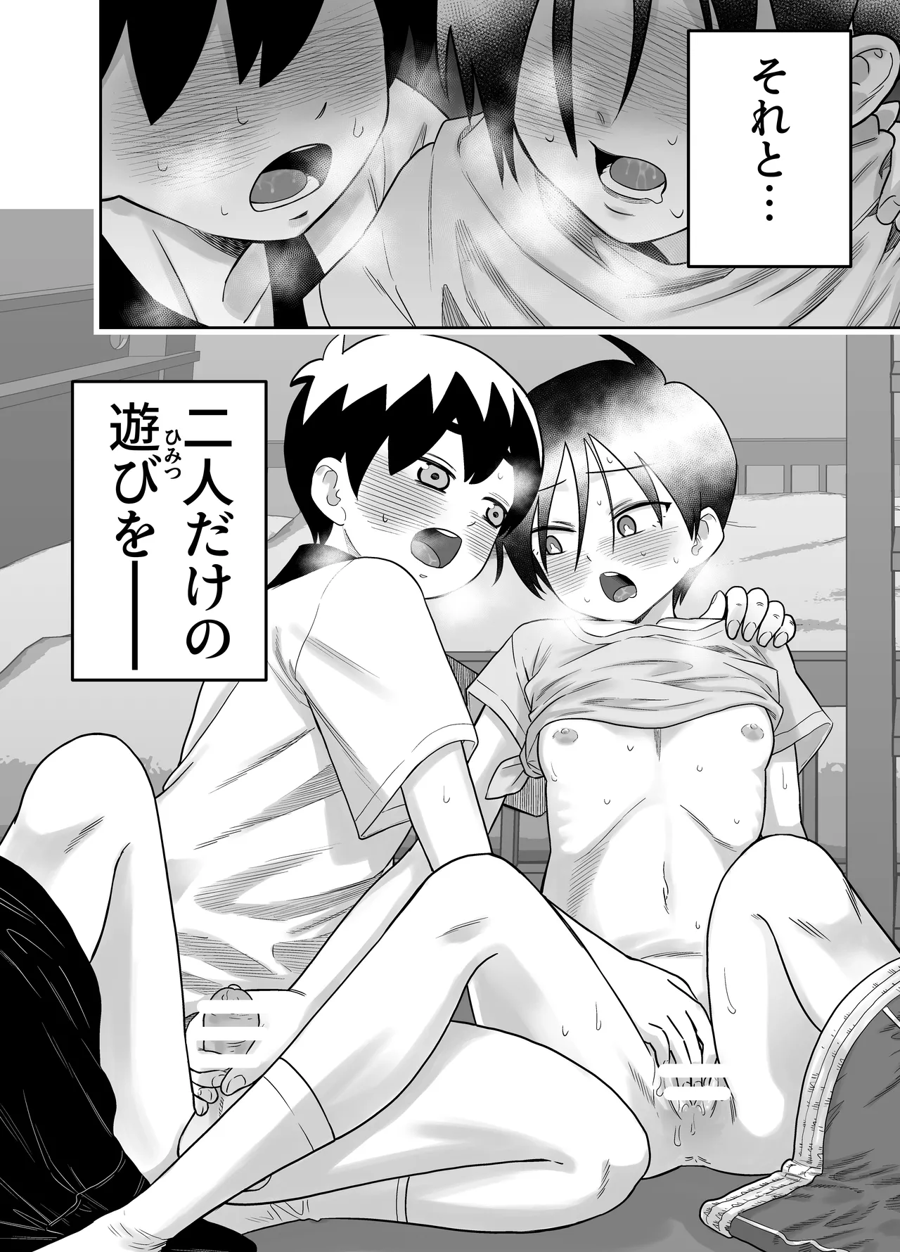 団地の友達 中編 Page.7