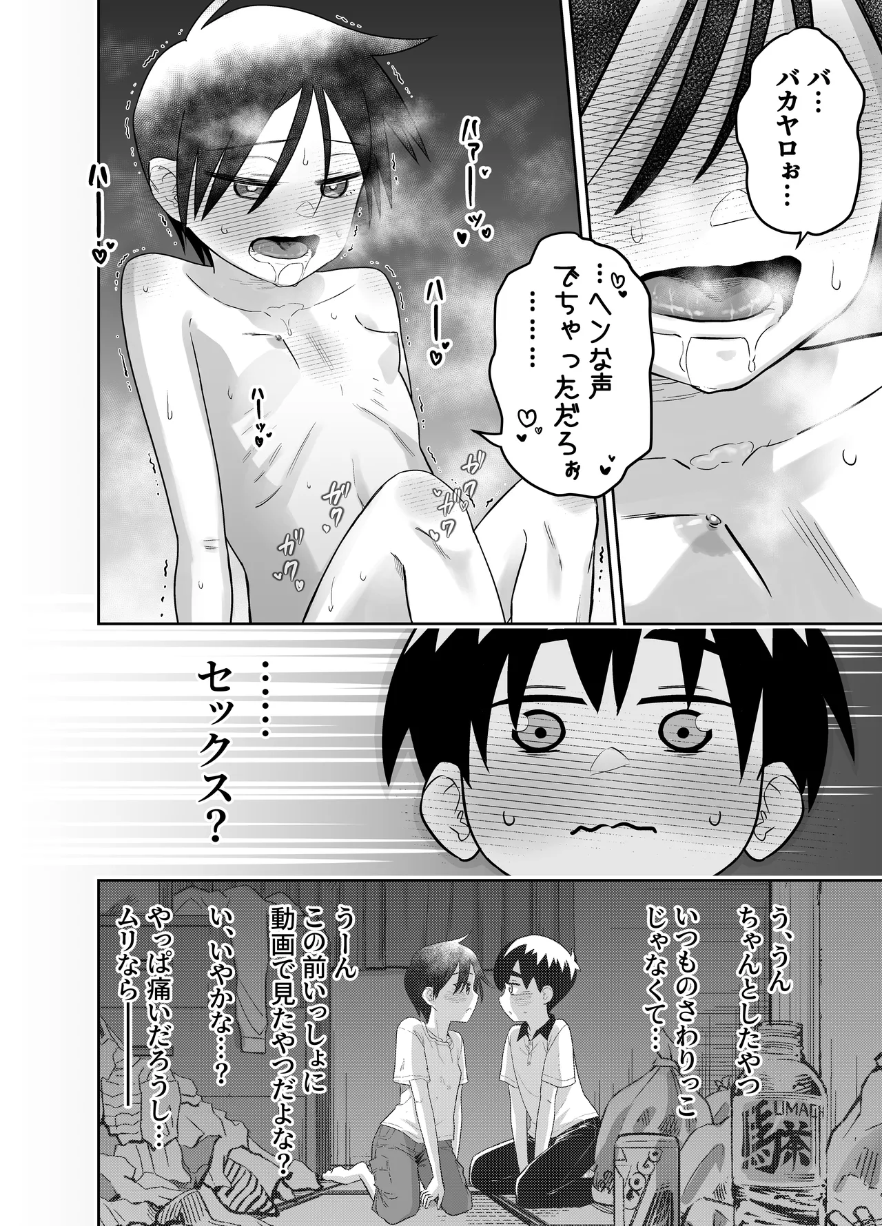 団地の友達 中編 Page.71
