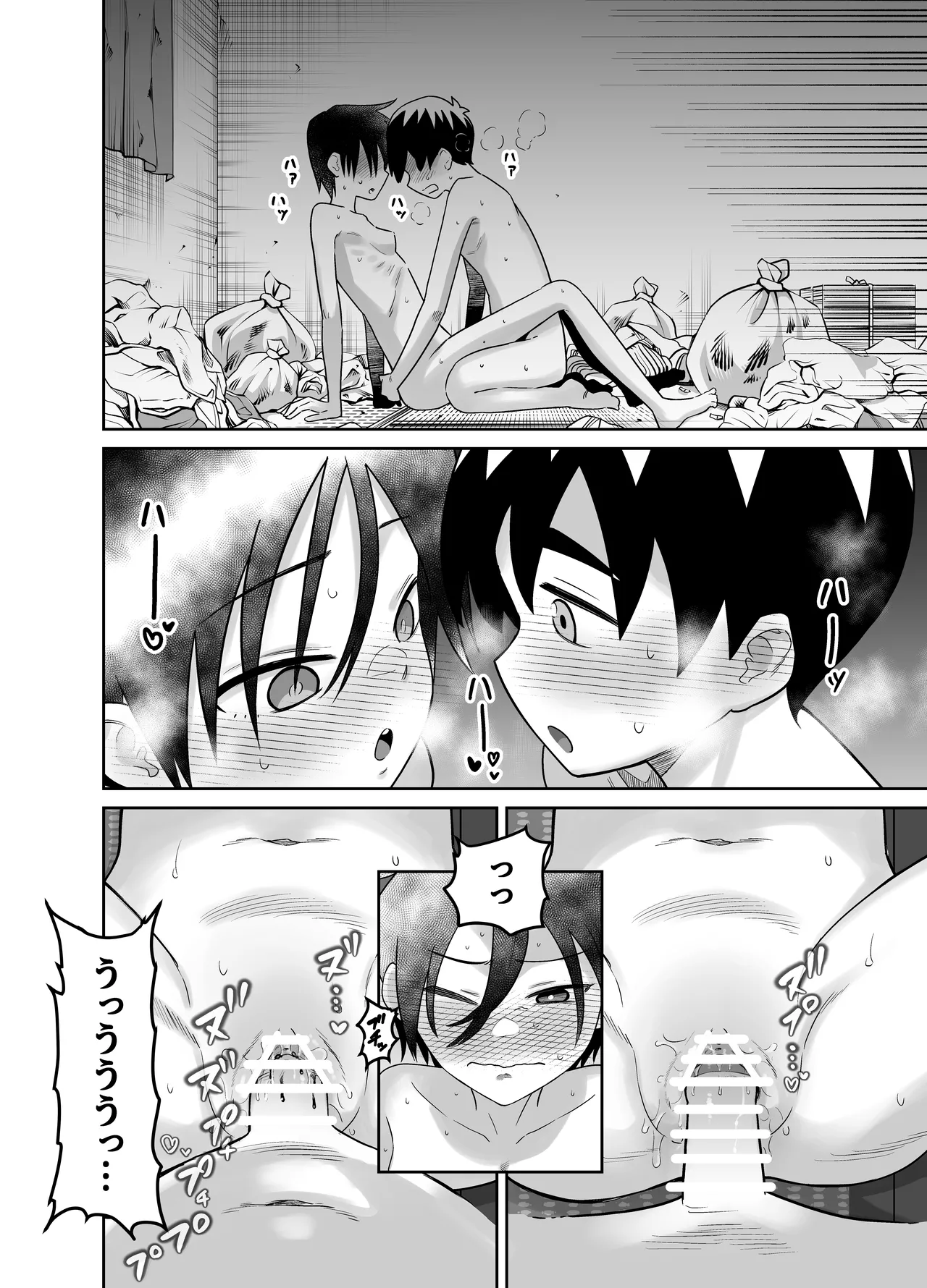 団地の友達 中編 Page.72