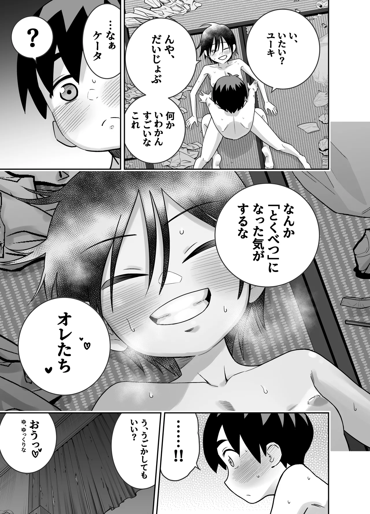 団地の友達 中編 Page.74