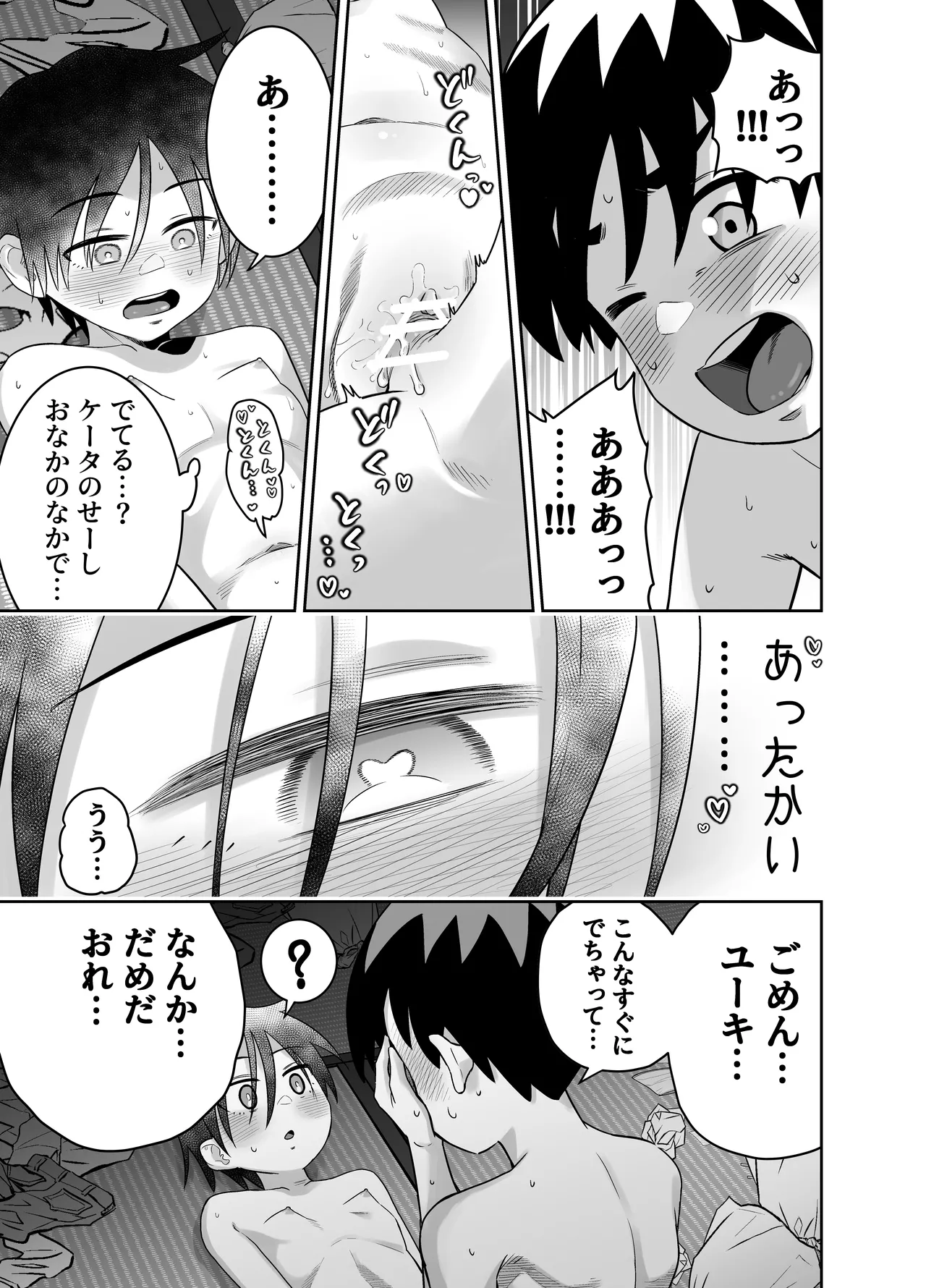 団地の友達 中編 Page.78