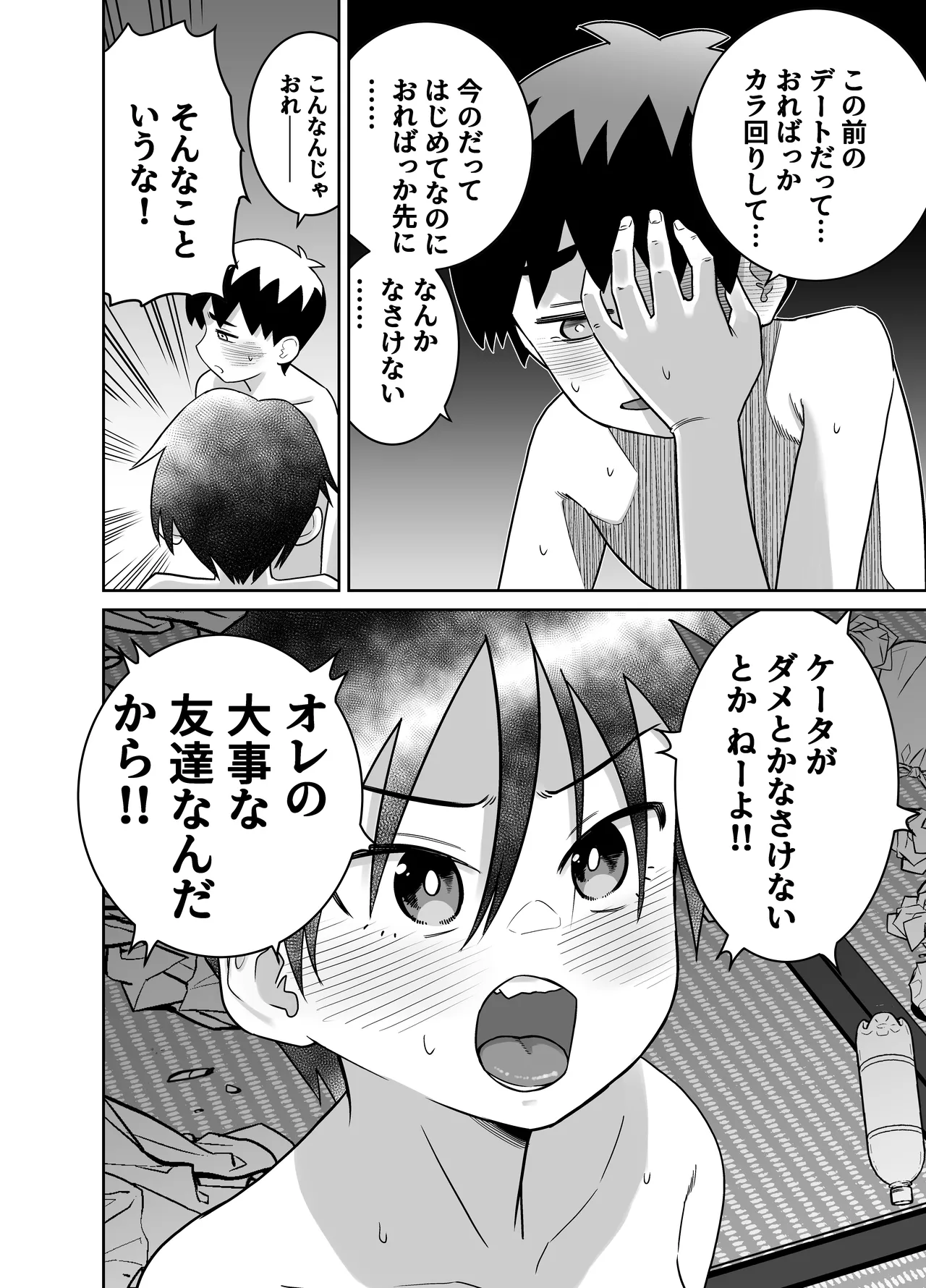 団地の友達 中編 Page.79
