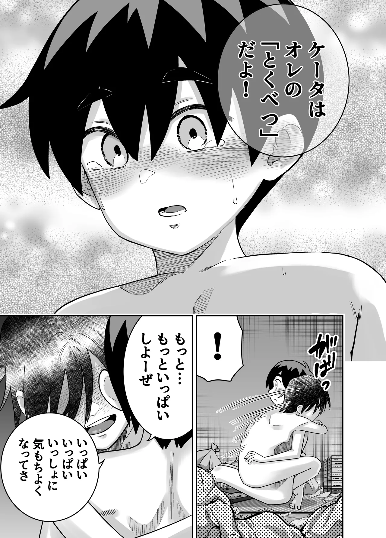 団地の友達 中編 Page.80