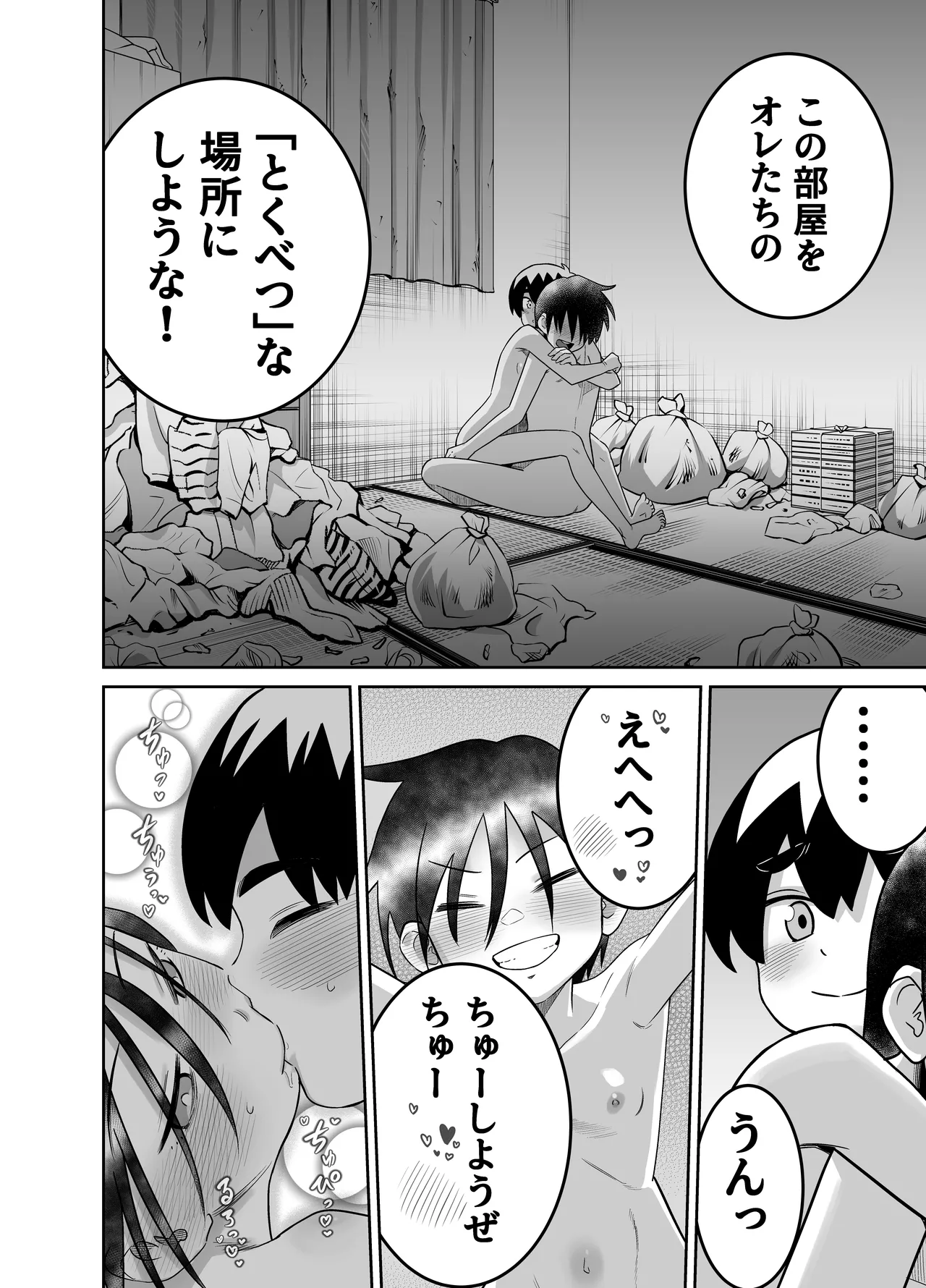 団地の友達 中編 Page.81