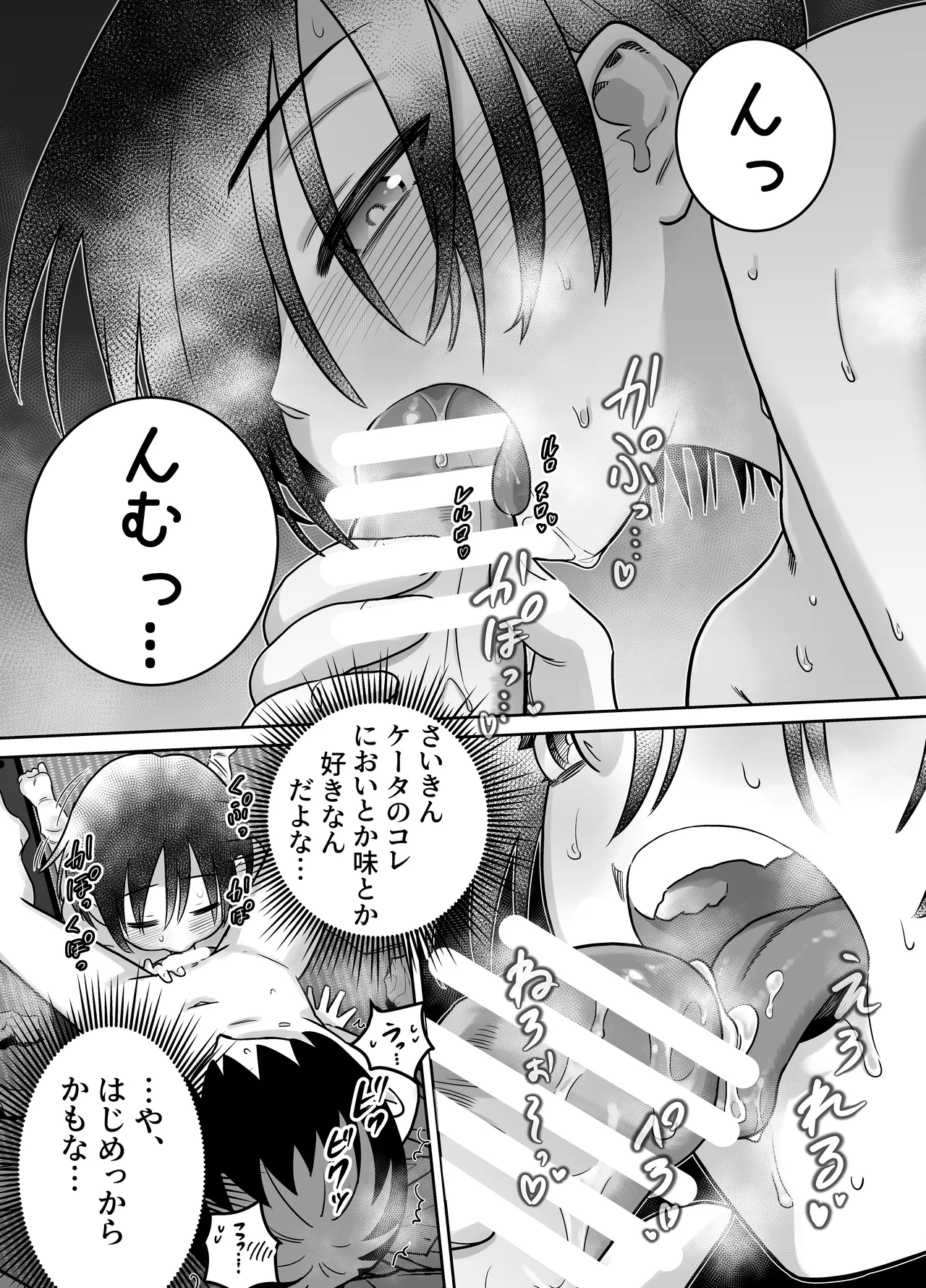 団地の友達 中編 Page.85