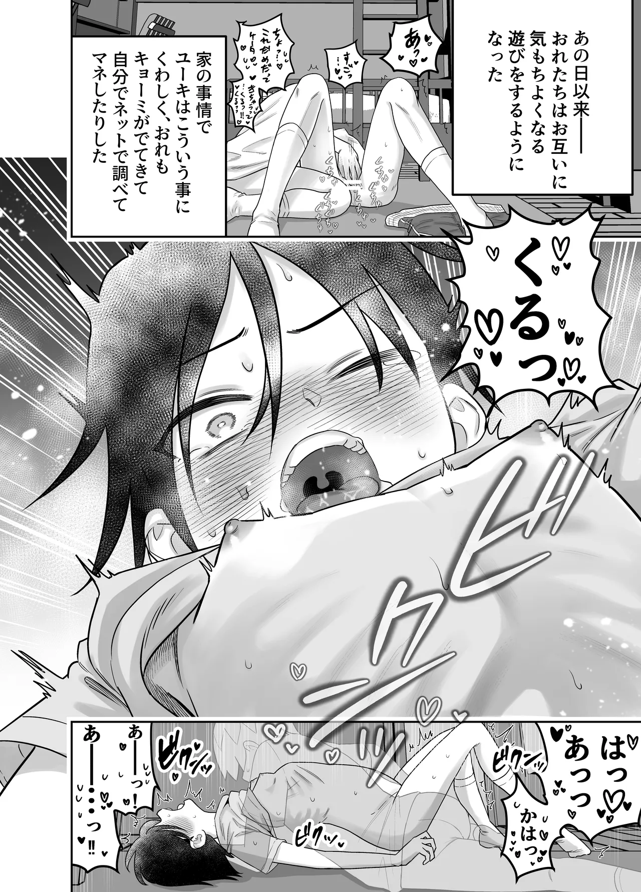 団地の友達 中編 Page.9