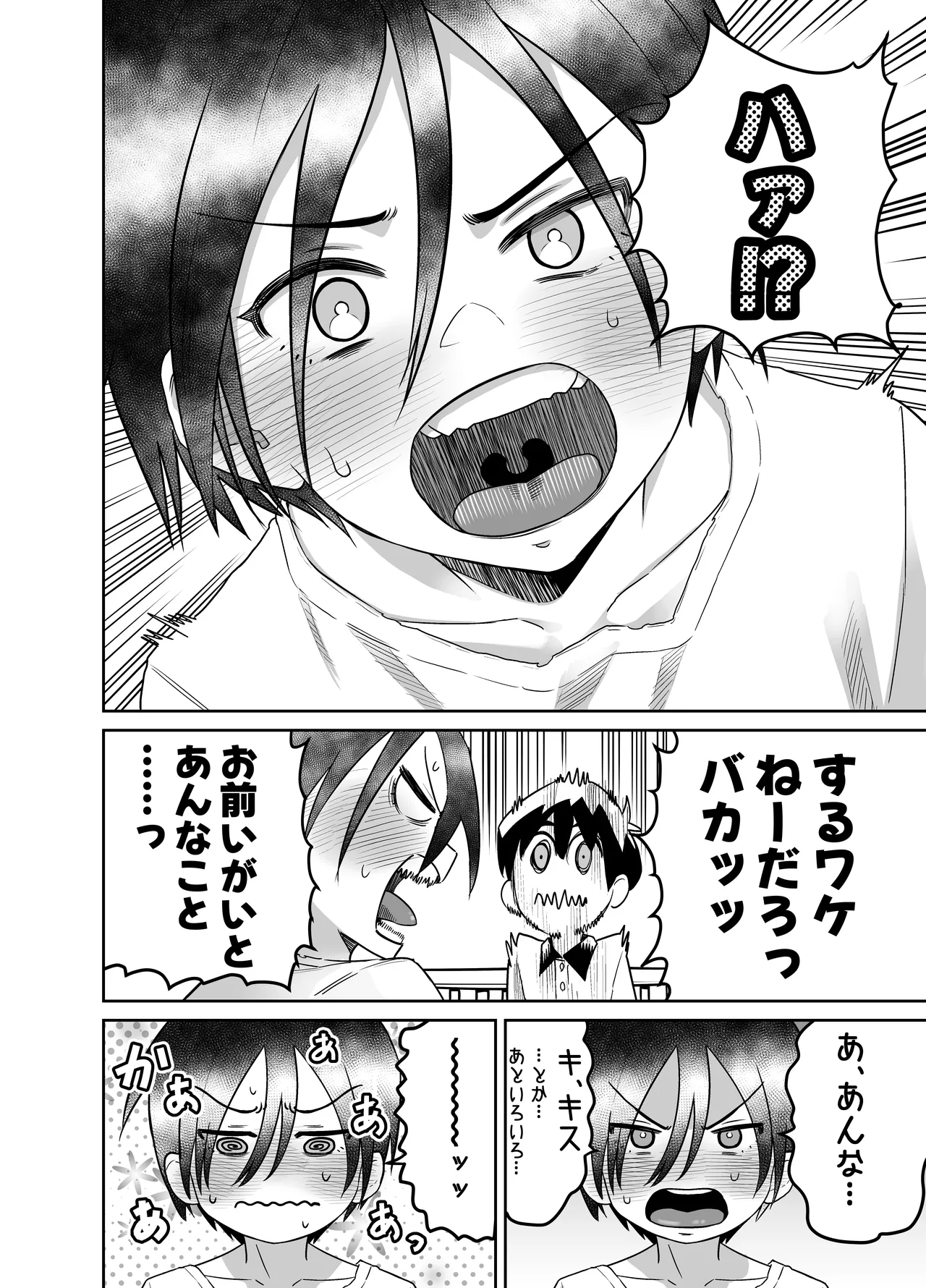 団地の友達 中編 Page.99
