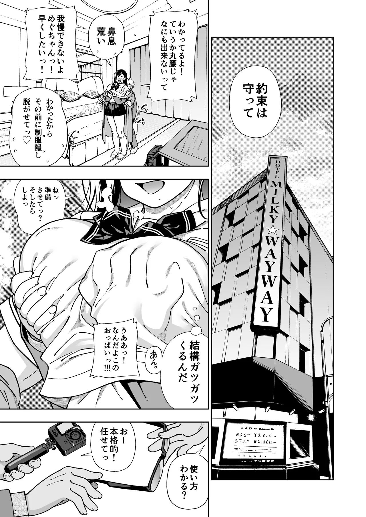 めぐたい めぐはハメドリがしたい Page.10