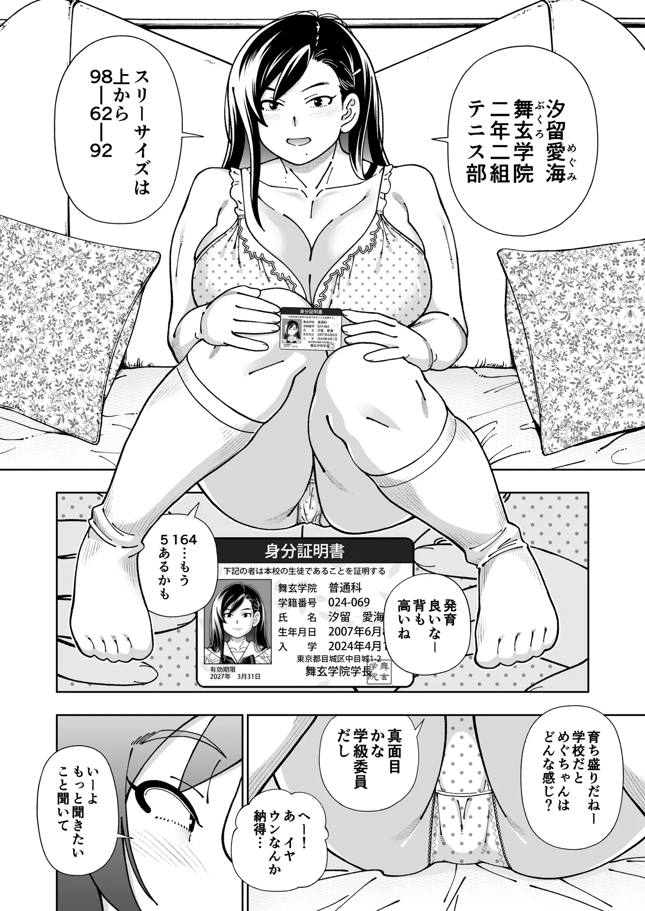 めぐたい めぐはハメドリがしたい Page.11