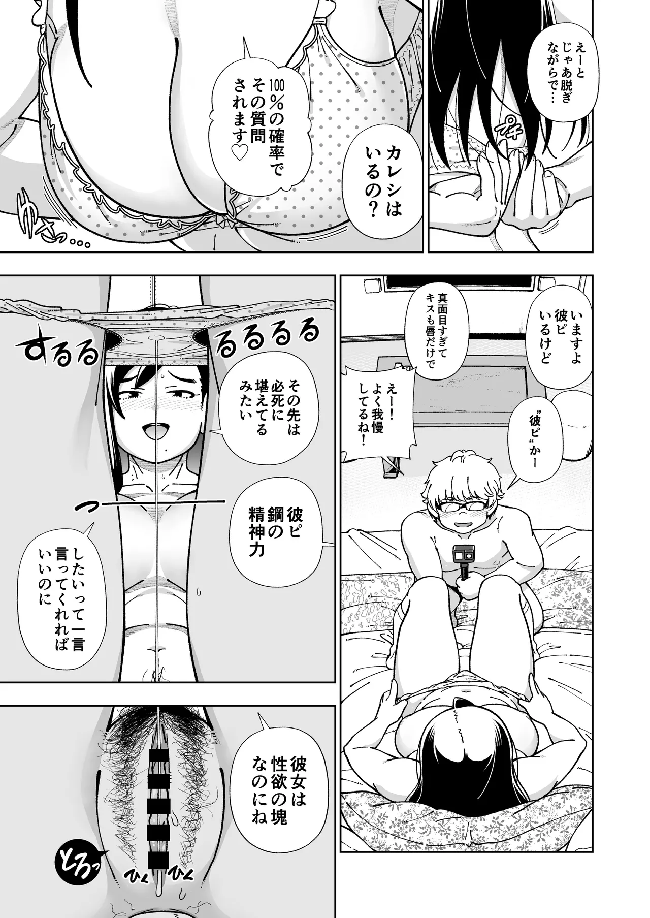 めぐたい めぐはハメドリがしたい Page.12