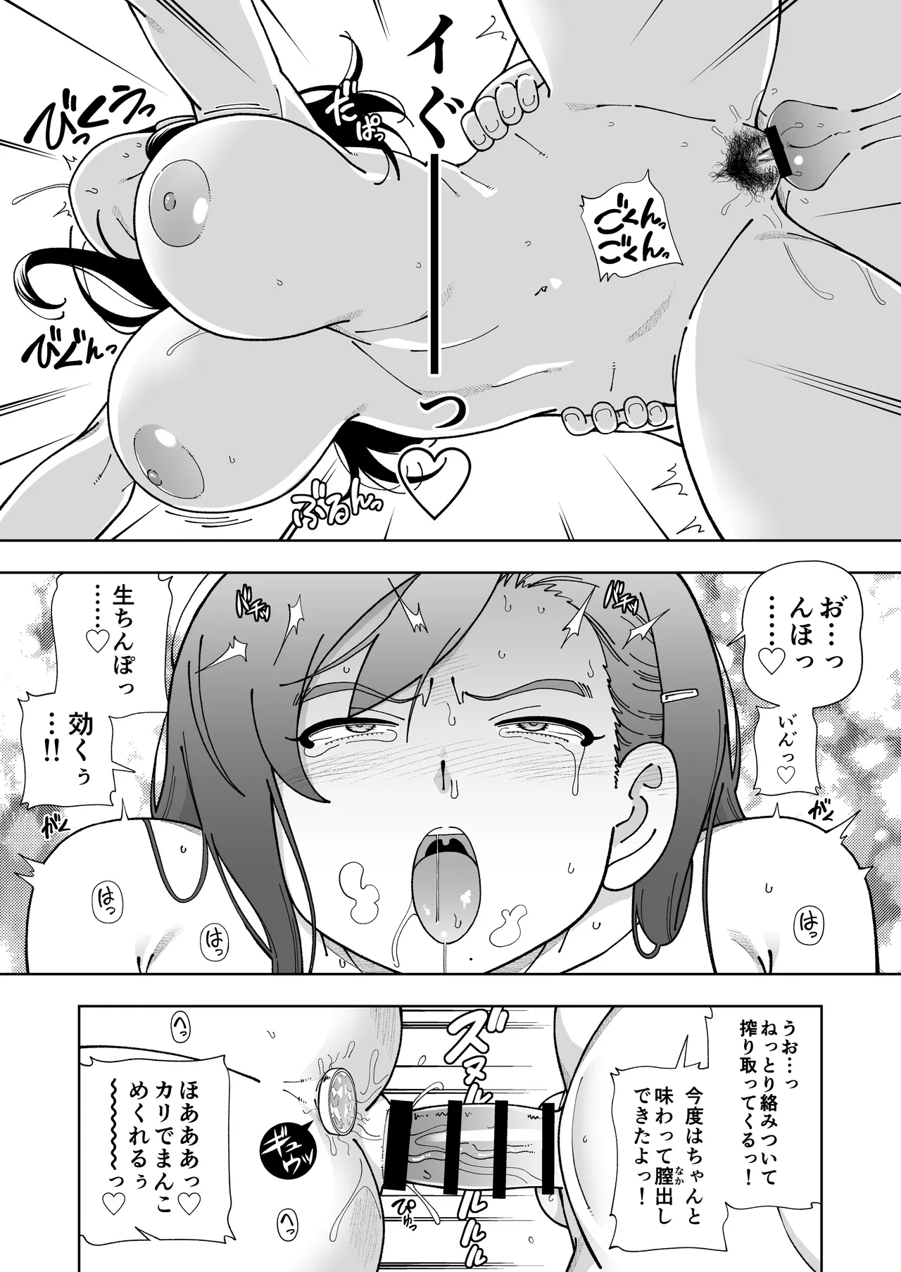 めぐたい めぐはハメドリがしたい Page.18
