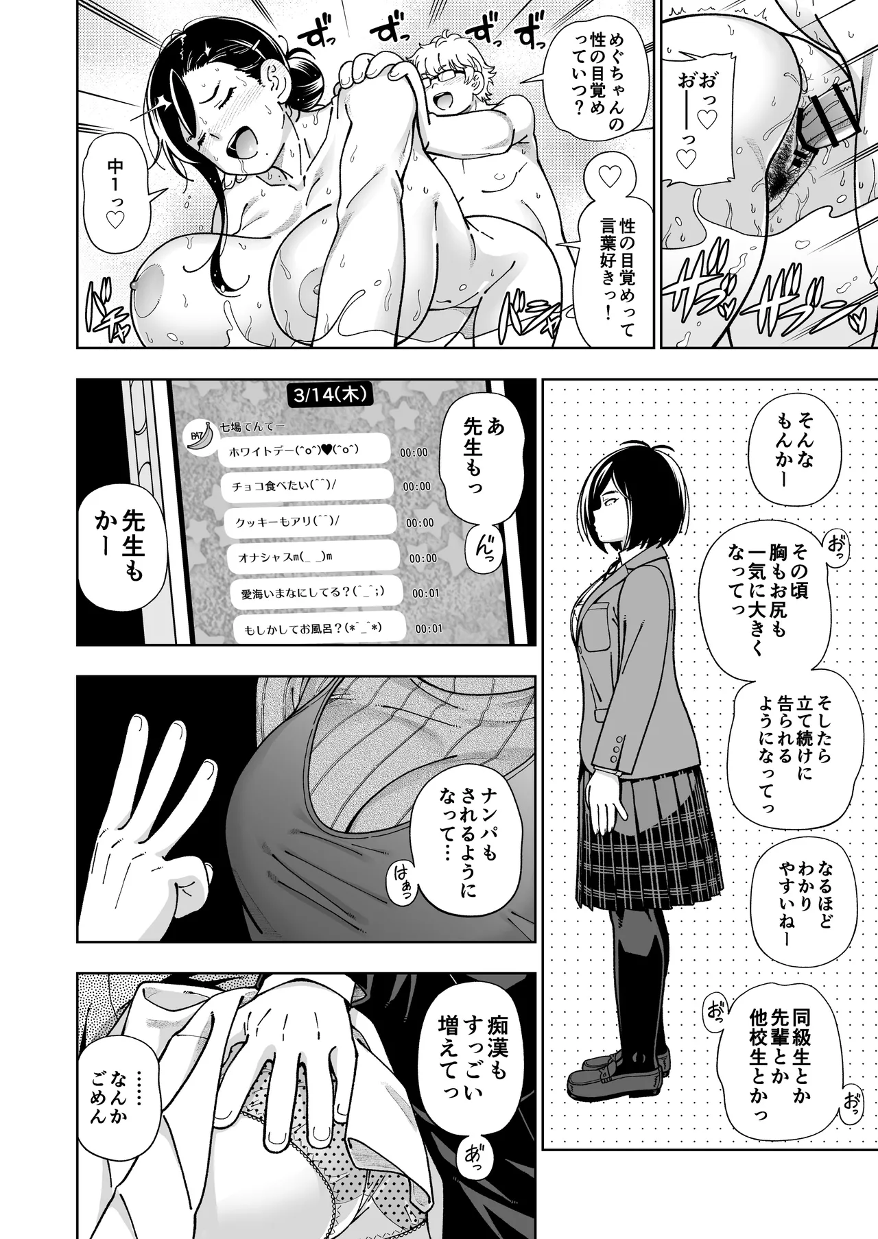 めぐたい めぐはハメドリがしたい Page.33