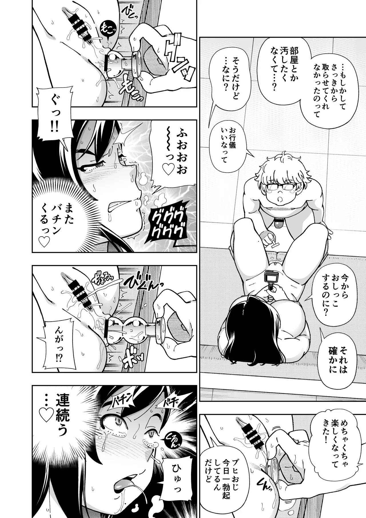めぐたい めぐはハメドリがしたい Page.39