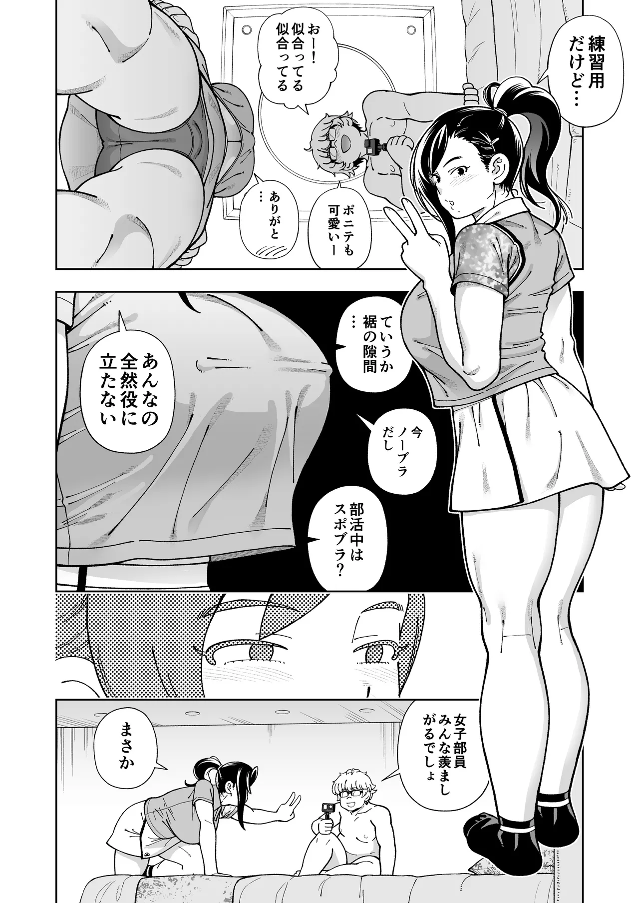 めぐたい めぐはハメドリがしたい Page.45