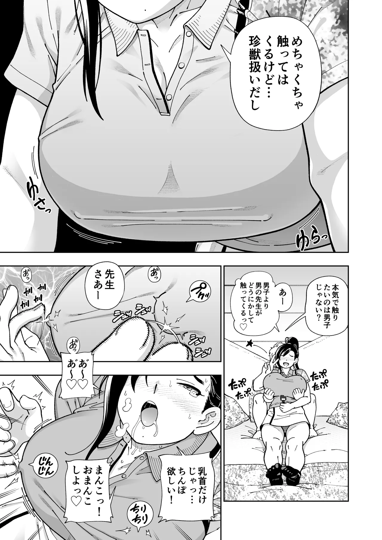 めぐたい めぐはハメドリがしたい Page.46