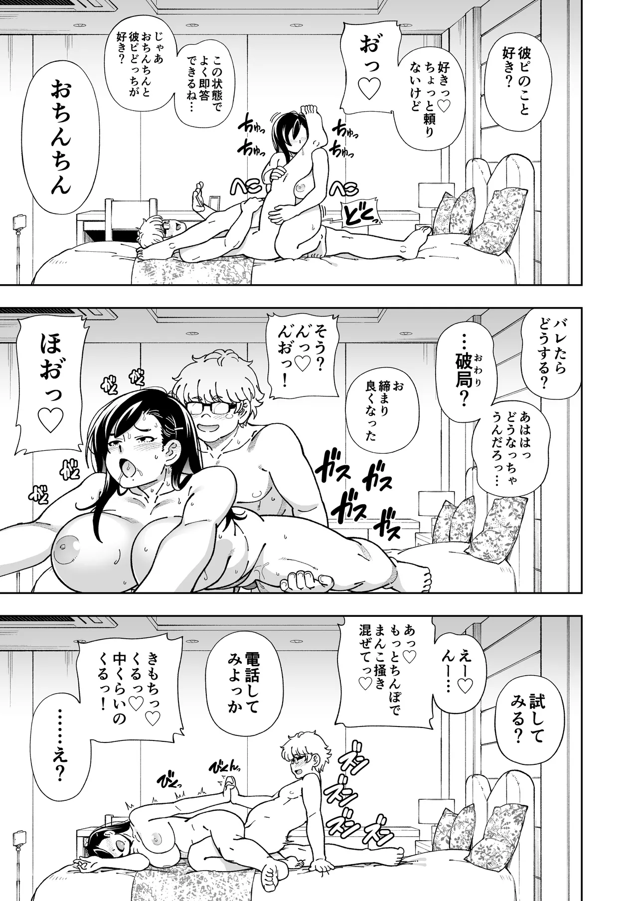 めぐたい めぐはハメドリがしたい Page.52