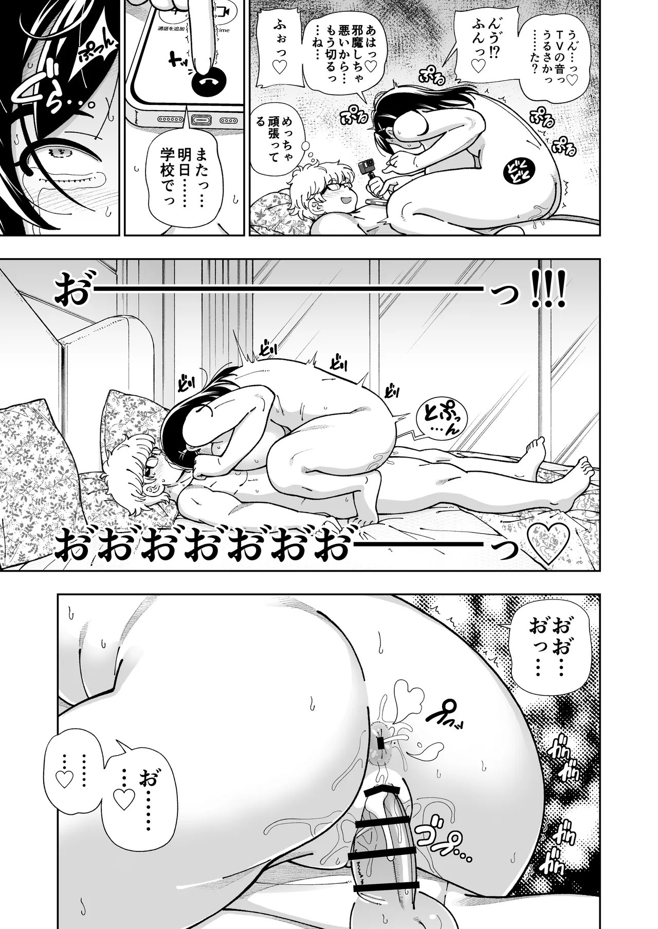 めぐたい めぐはハメドリがしたい Page.56