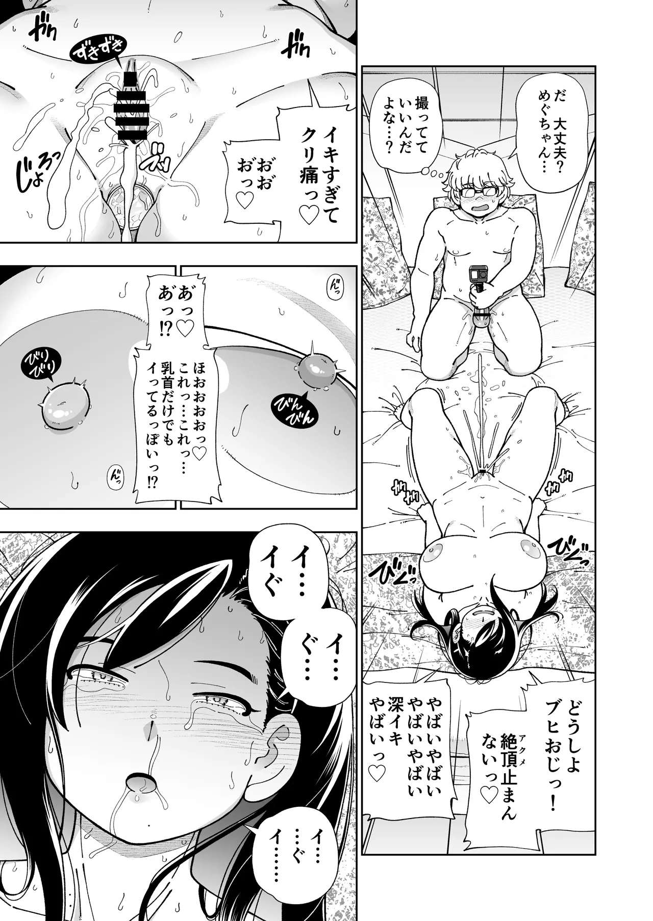 めぐたい めぐはハメドリがしたい Page.66