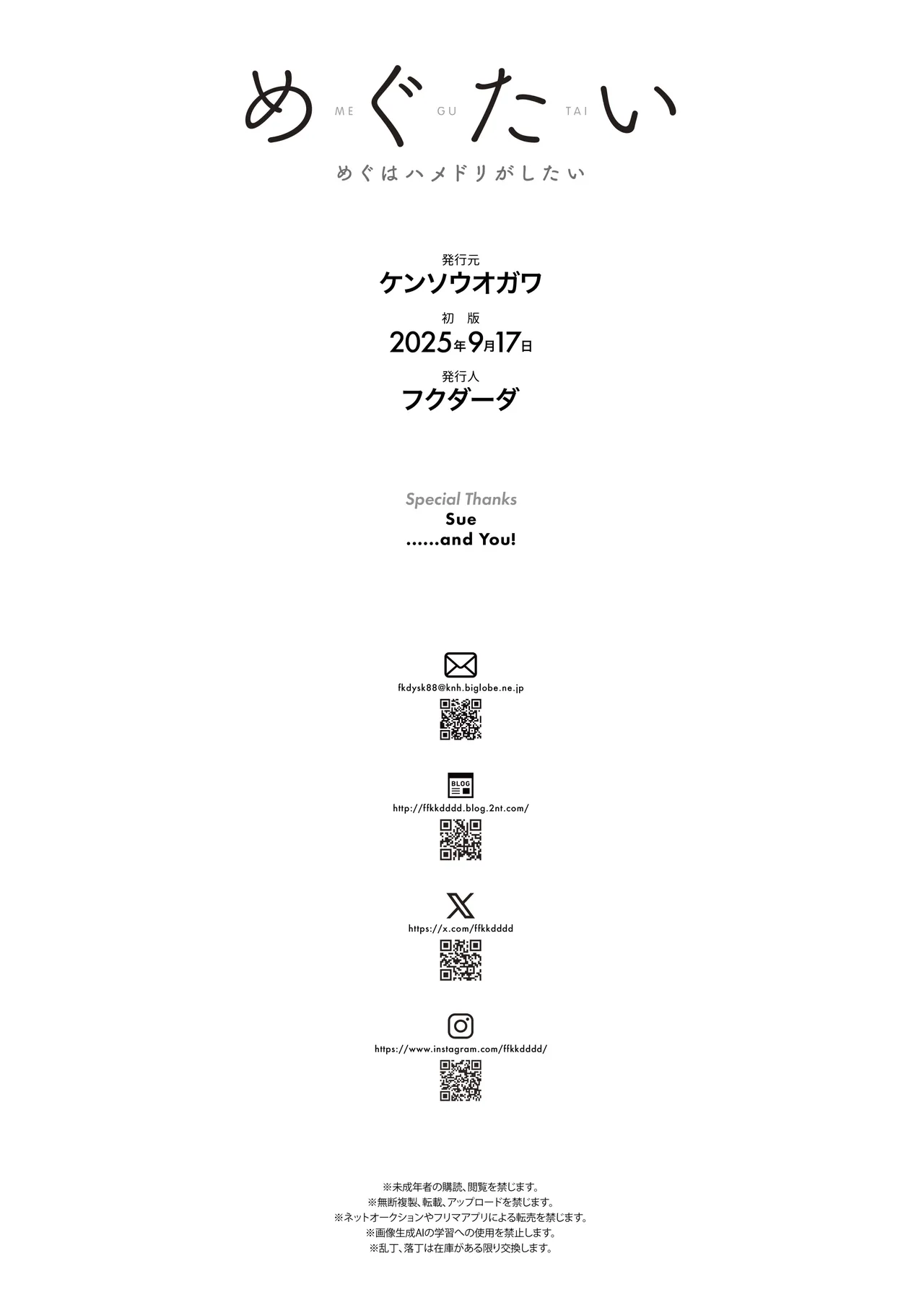 めぐたい めぐはハメドリがしたい Page.74